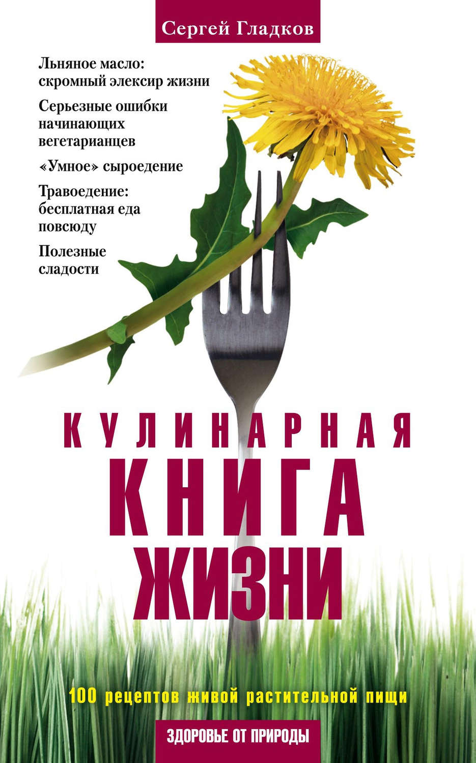 100 Рецептов еды