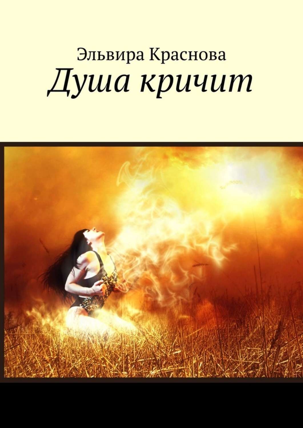 Душа epub. Книга душа. О душе книга.