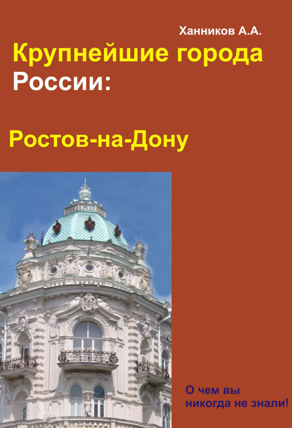 Книги ростов на дону. Книги о Ростове-на-Дону. Города России Ростов на Дону книга. Ростов на Дону книги о городе. Издательство книг в Ростове на Дону.