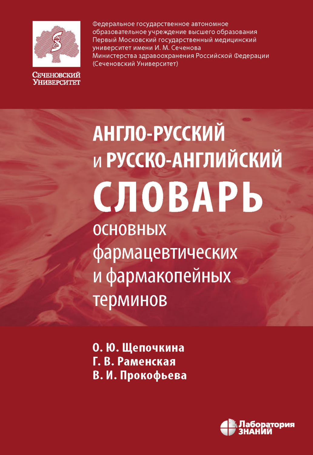 , книга Англо-русский и русско-английский словарь основных ...