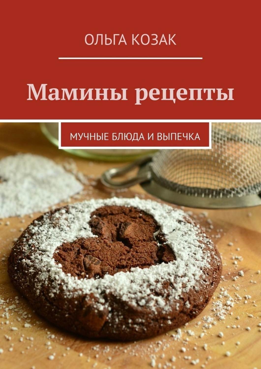 Мамины рецепты. Мамины рецепты кулинария. Ольга Козак мамины рецепты. Мамины рецепты кулинарный сайт.