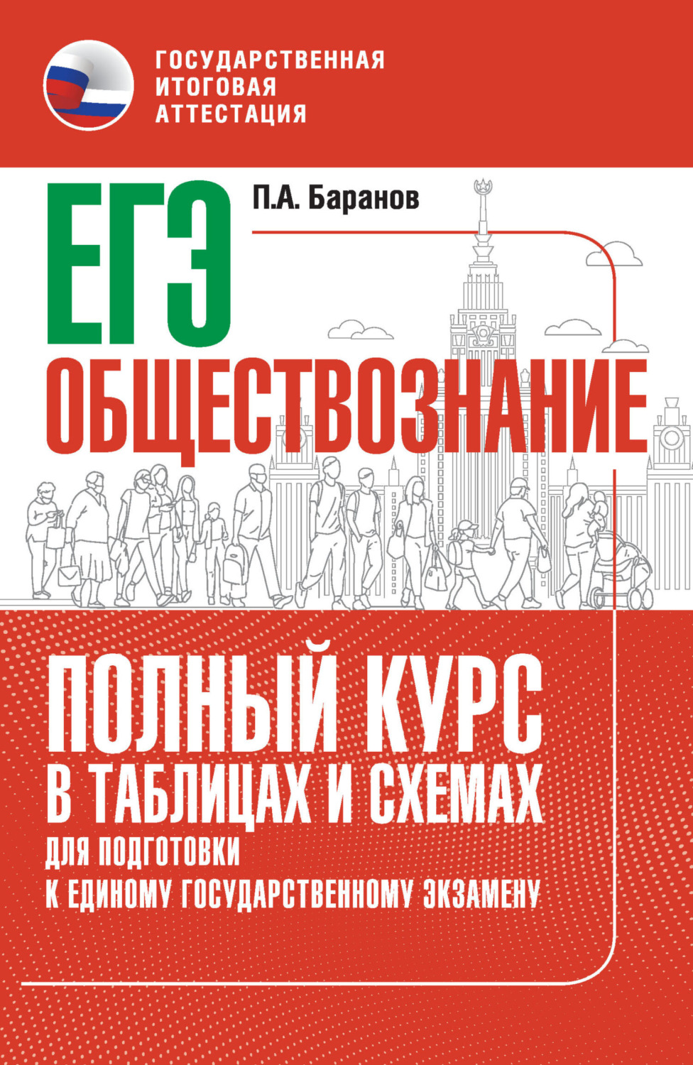 Егэ обществознание в таблицах и схемах пазин крутова