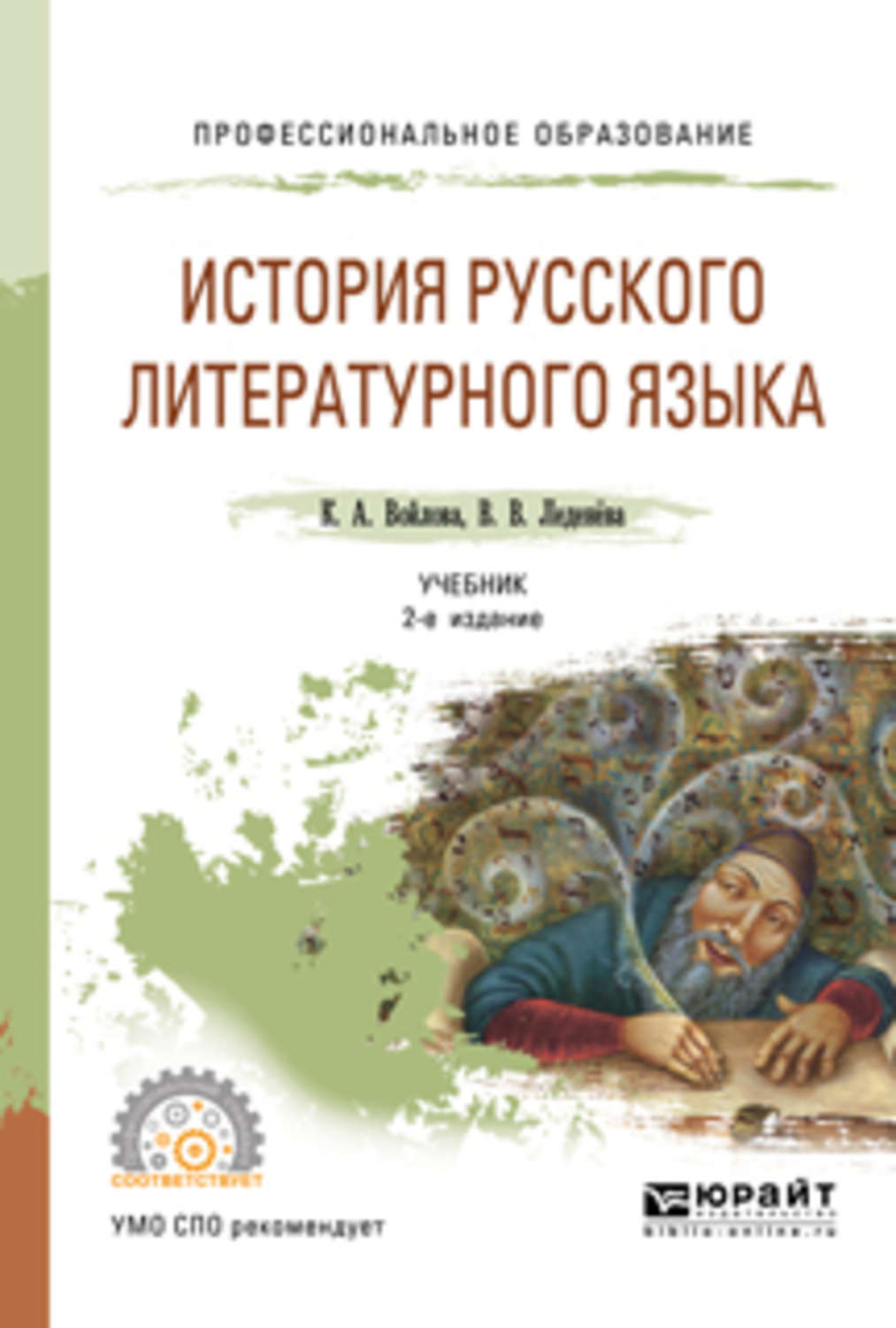 Практикум языки. История русского языка книги. История русского литературного языка практикум. Учебник русский язык с практикумом. История русского литературного языка Захарова.