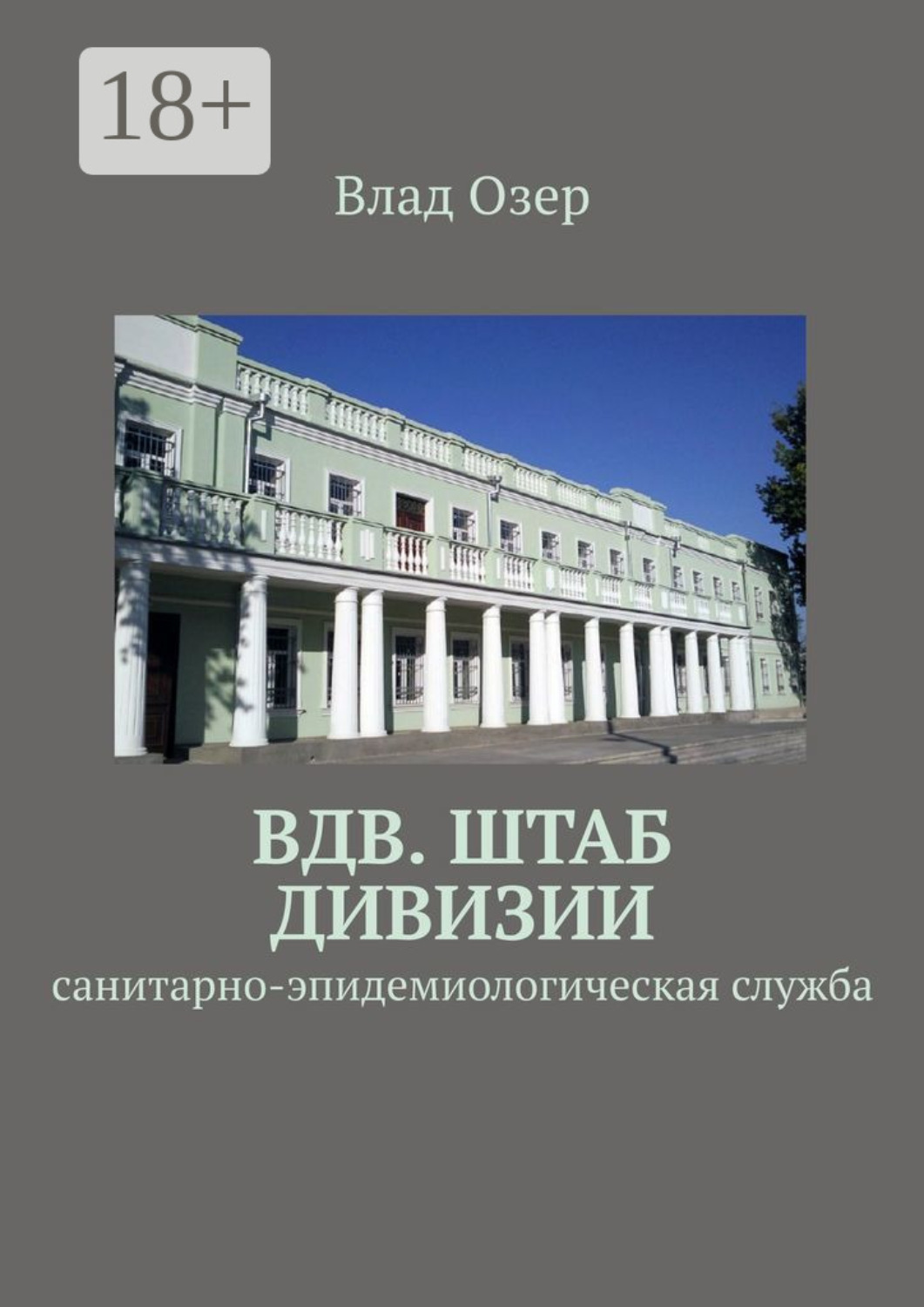 Штаб вдв в москве адрес