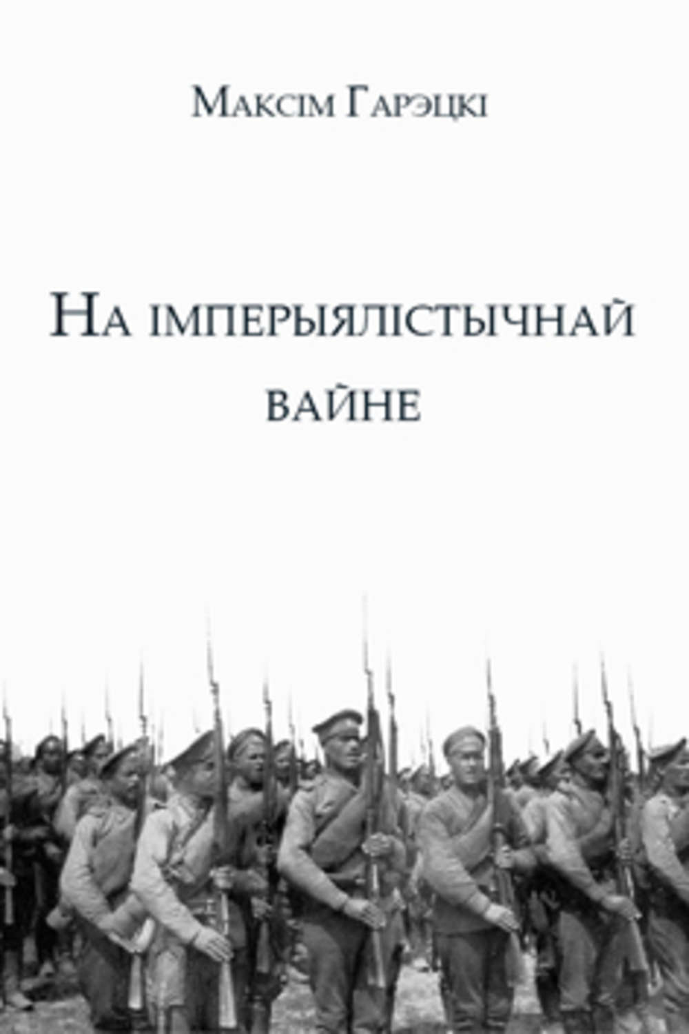 відэафільм браму скарбаў сваю адчыняю максім гарэцкі