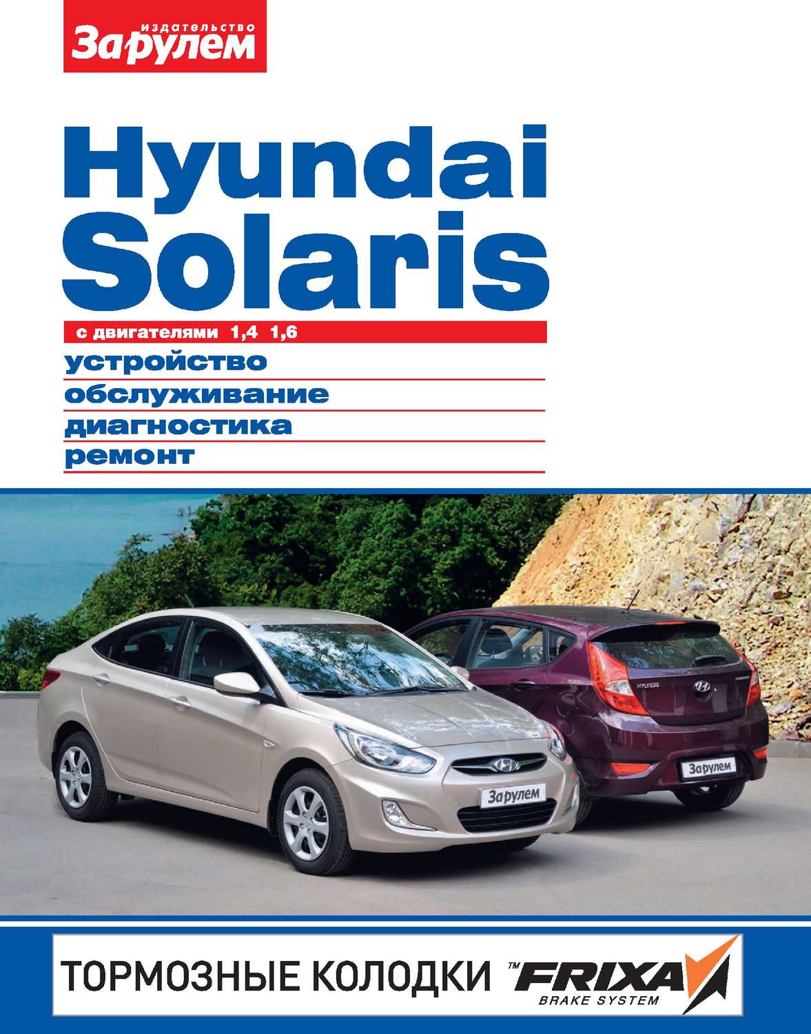 Регламент ТО автомобилей HYUNDAI Solaris - Официальный дилер АвтоГЕРМЕС