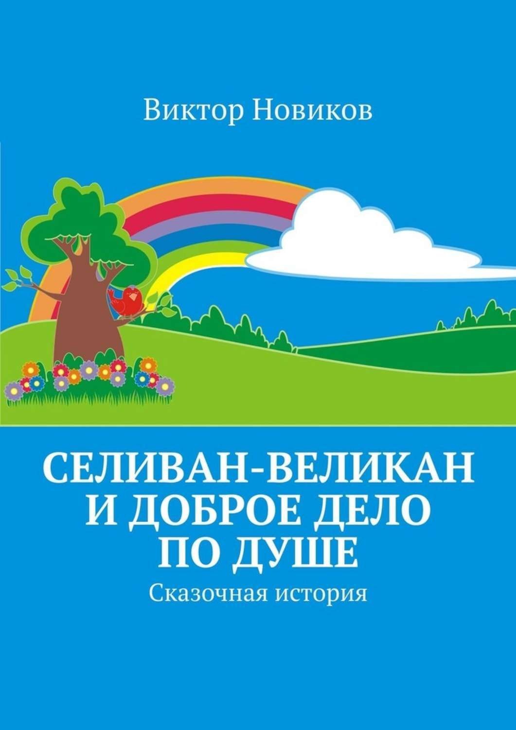 Город Добрых Дел Книга Купить