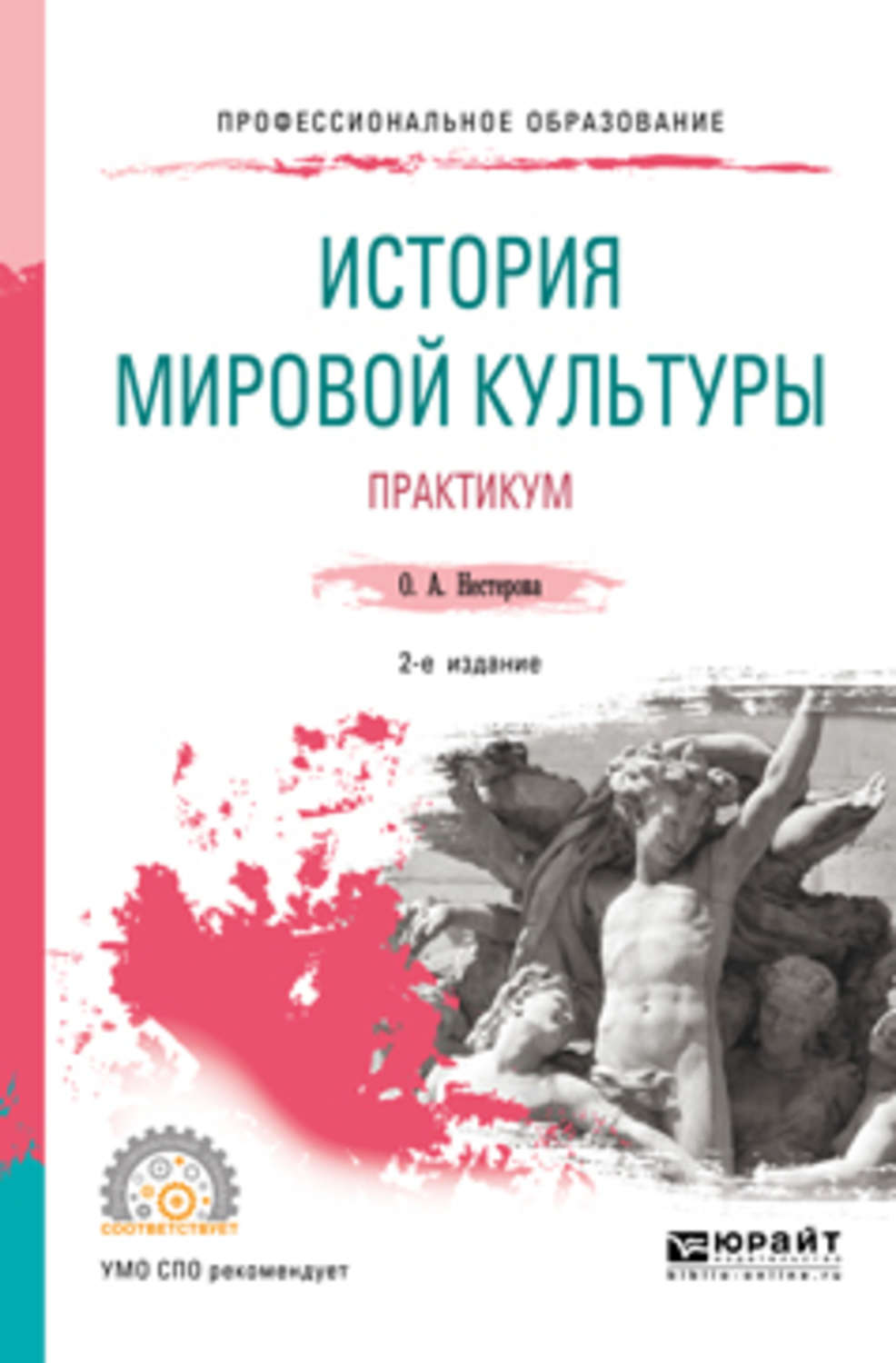 История мировой культуры. История мировой культуры учебник. Бодина е.а. история мировой культуры. Практикум: учеб. Пособие для. История мировой культуры учебник для колледжа.