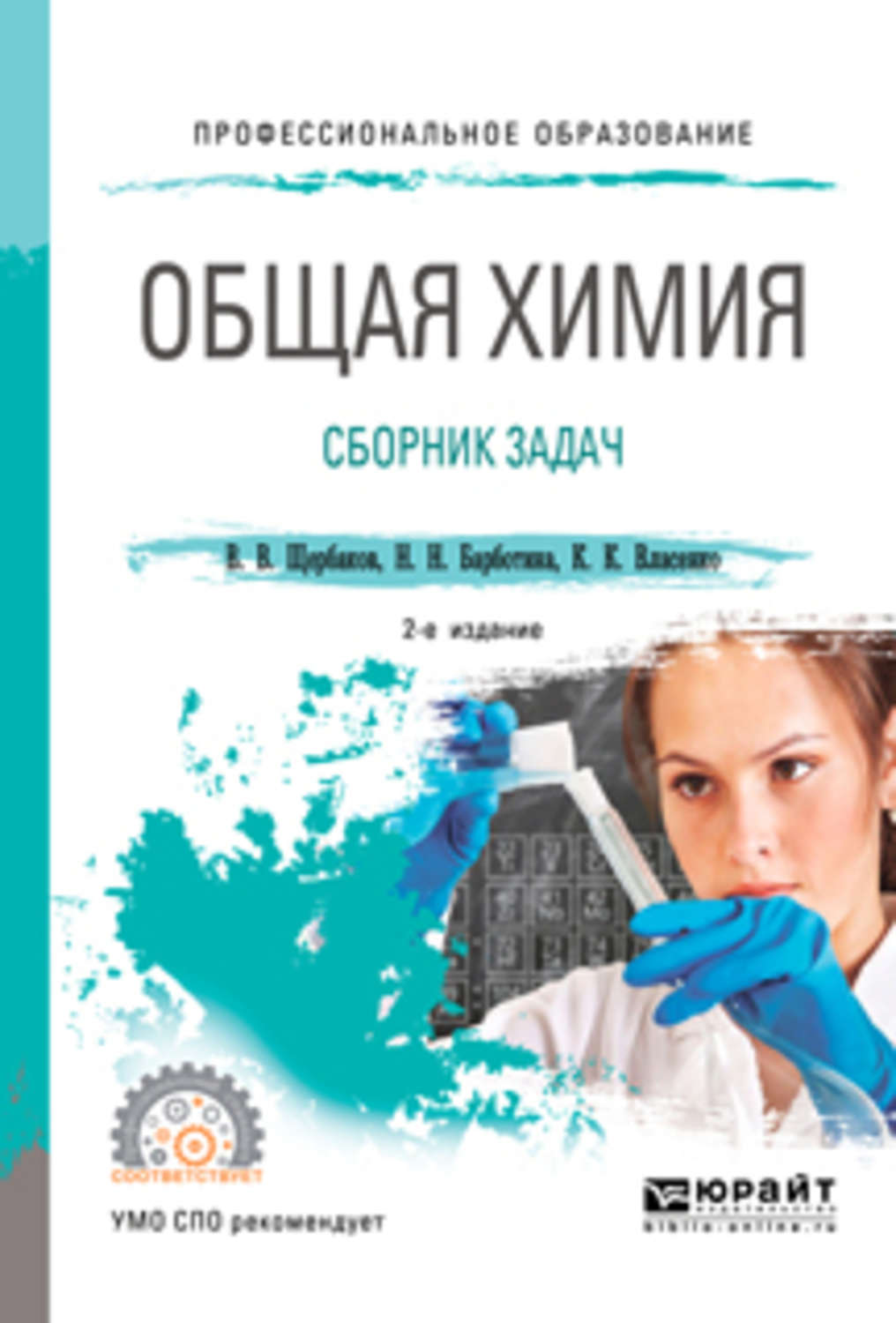 тестами по химии синий старый. Sbornik me химия. сборник тестов. химия сборник задач хомченко. Sbornik me химия.