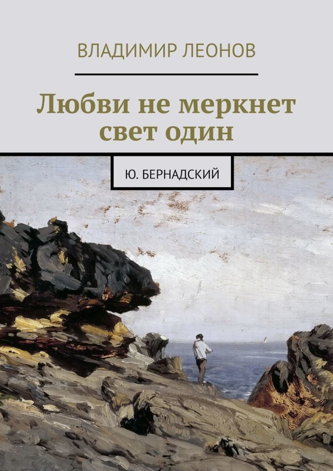 Книга на берегу. Клим Одинцов. Анализ книга песка. И меркнет свет книга.