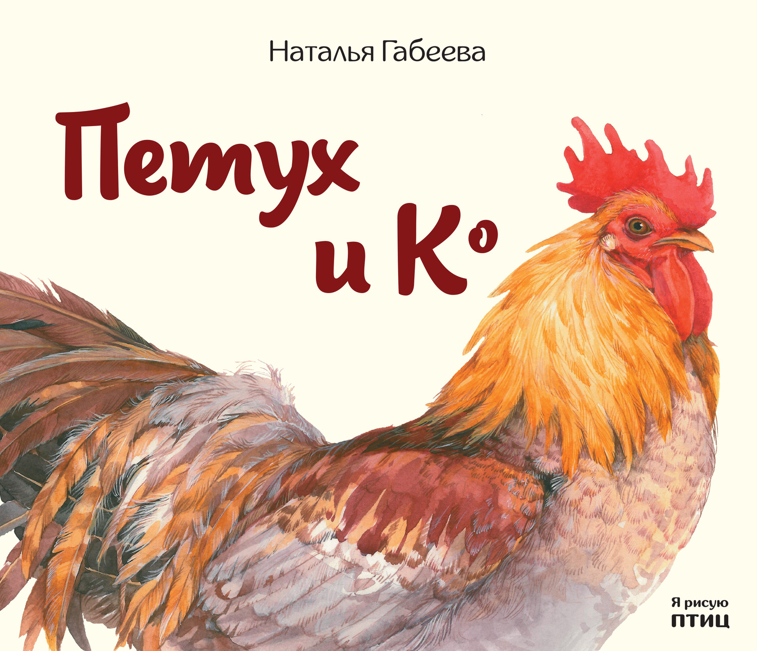 Петушков книги. Габеева Наталья 