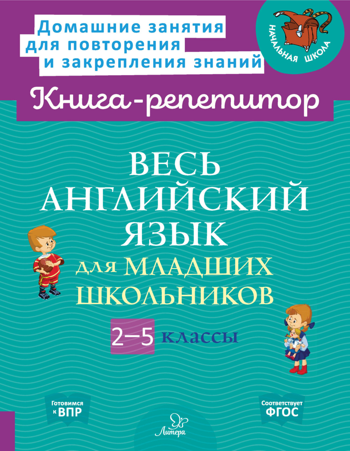 Ушакова английский в таблицах и схемах для младших школьников