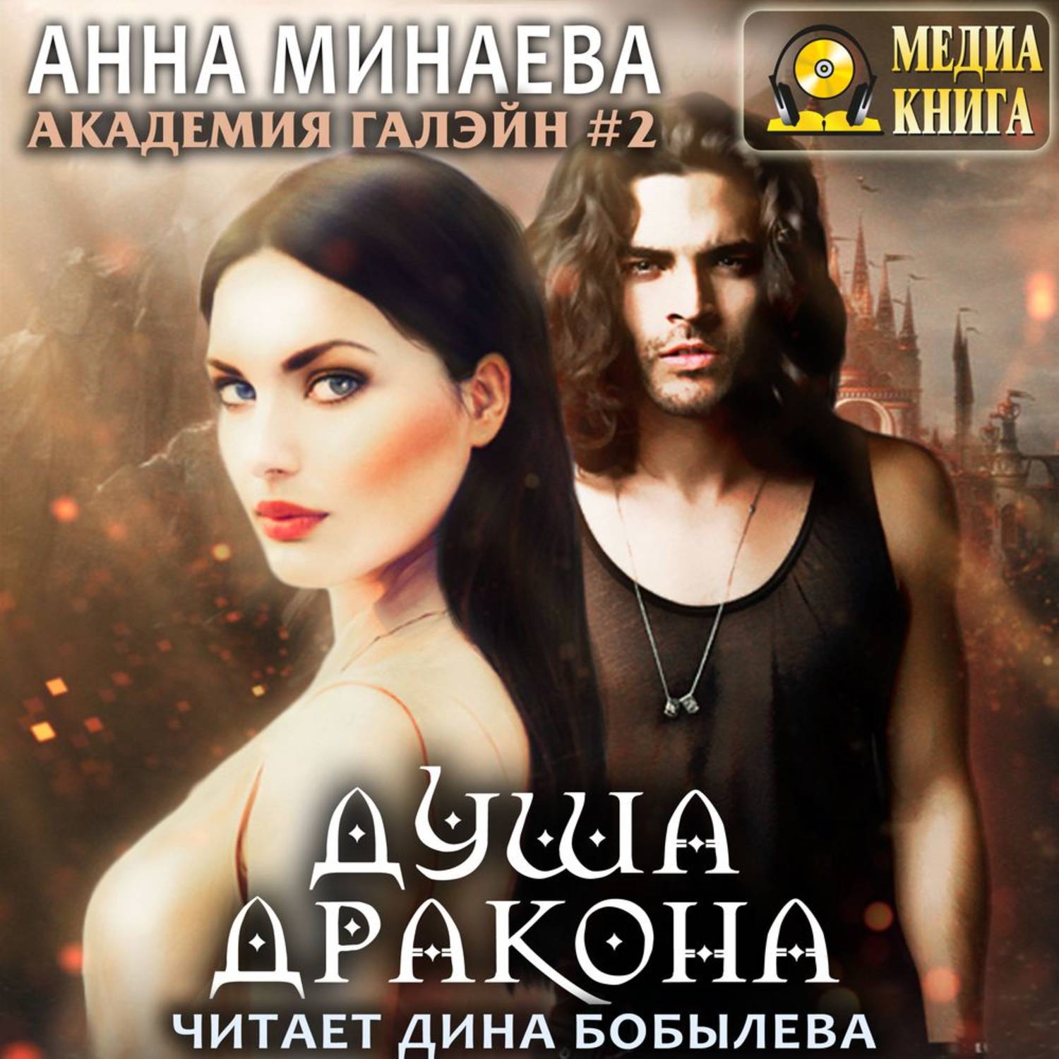 Драконья практика аудиокнига. Драконья практика аудиокнига. Аудиокниги про оборотней и любовь. Душа дракона. Драконья практика аудиокнига.