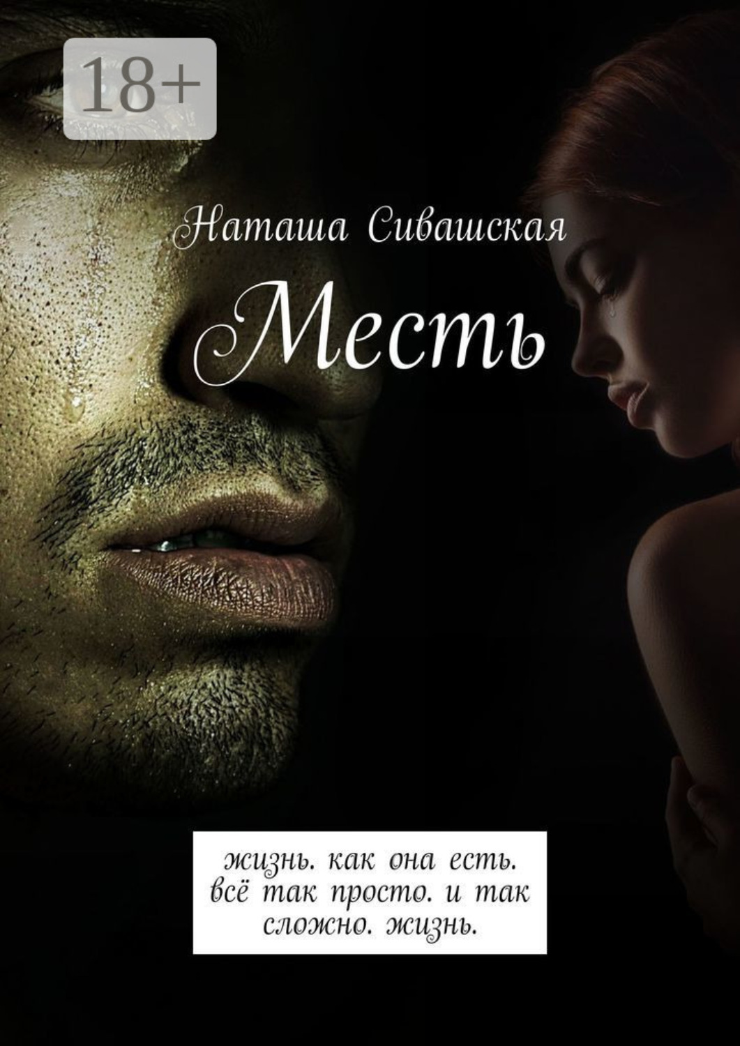 Месть Картинки Со Смыслом