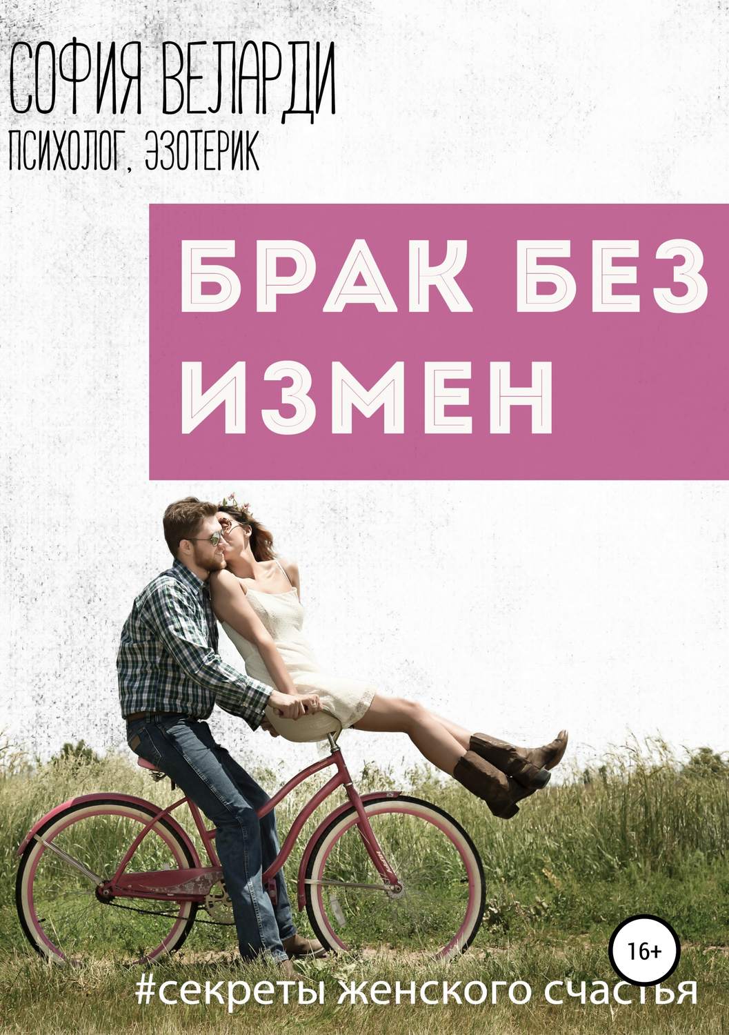 Книга супружество