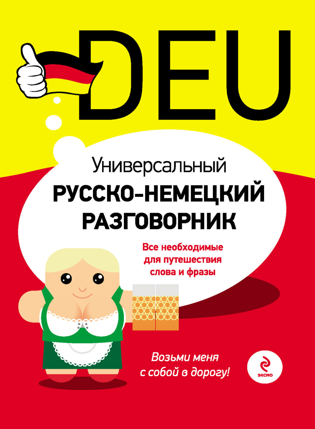 Универсальный разговорник в картинках