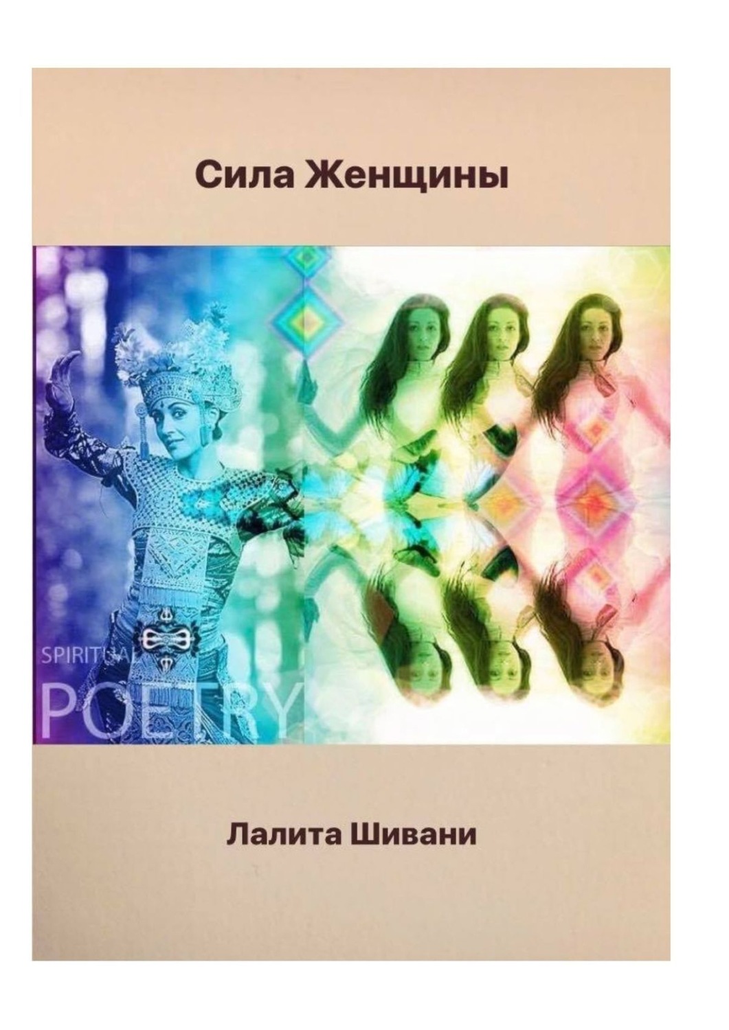 Книга женской силы. Сила женщины книга. Книга сила. Мужская сила книга. Книги про силу женской эн
