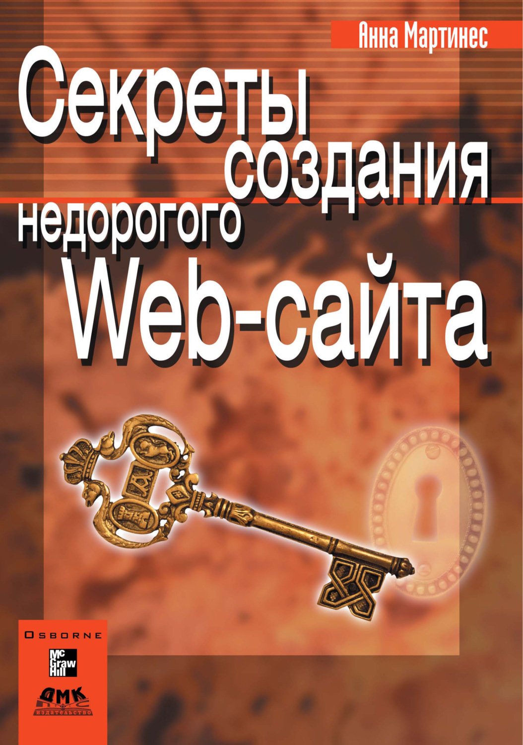 Секреты со. Книги по веб дизайну. Секреты а4.