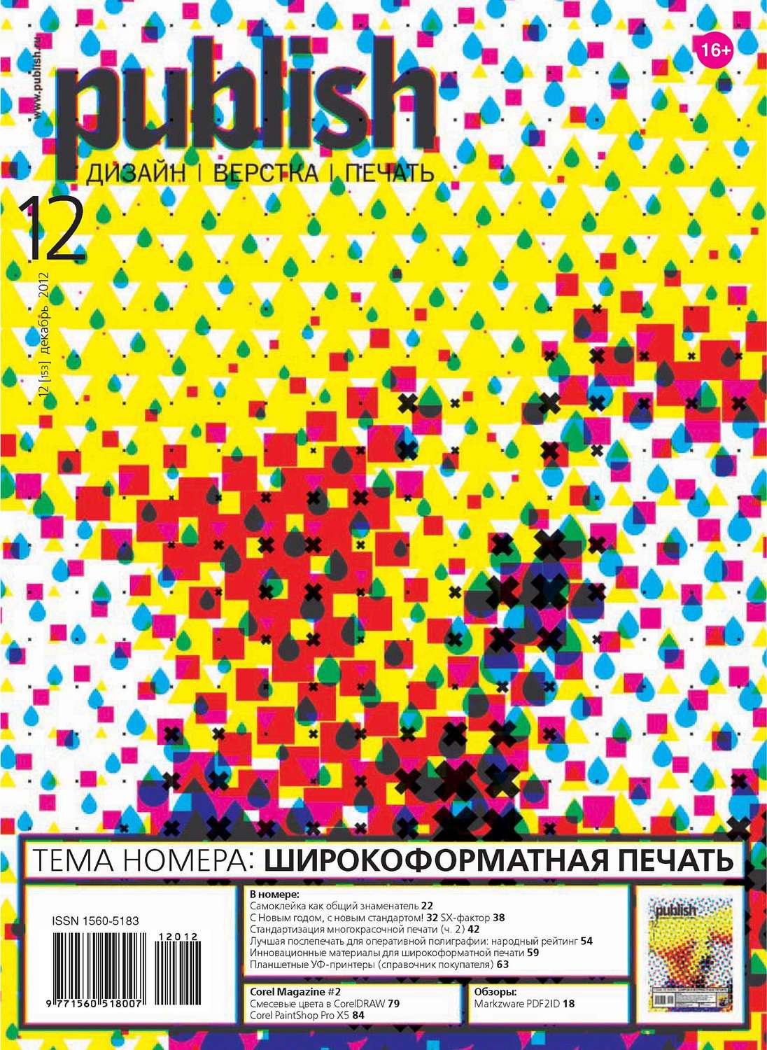 Publish magazine. Паблиш журнал. Журнал publish 1998г.