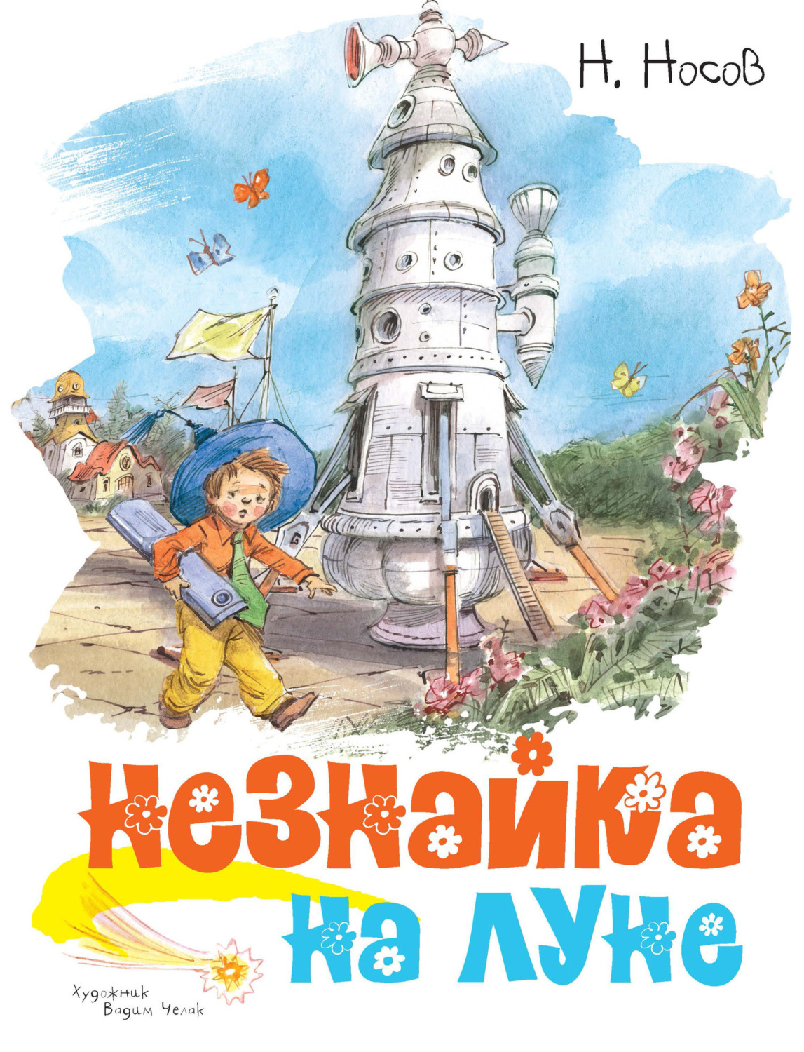 Цитаты из книги «Незнайка на Луне» Николая Носова – Литрес