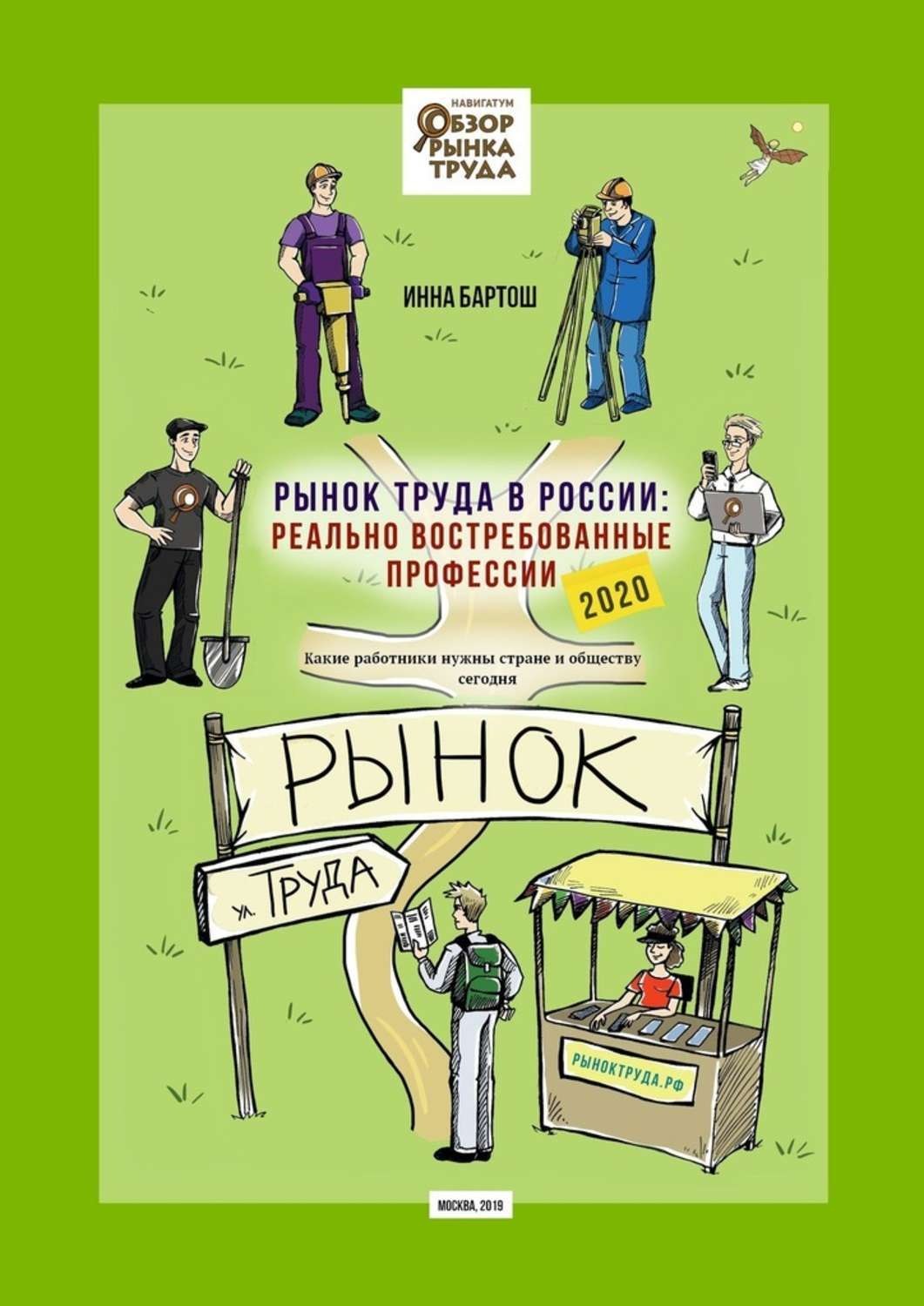 Какие работники нужны. Рынок труда. Книги рынок труда. Книги про востребованные профессии. Рынок книг.