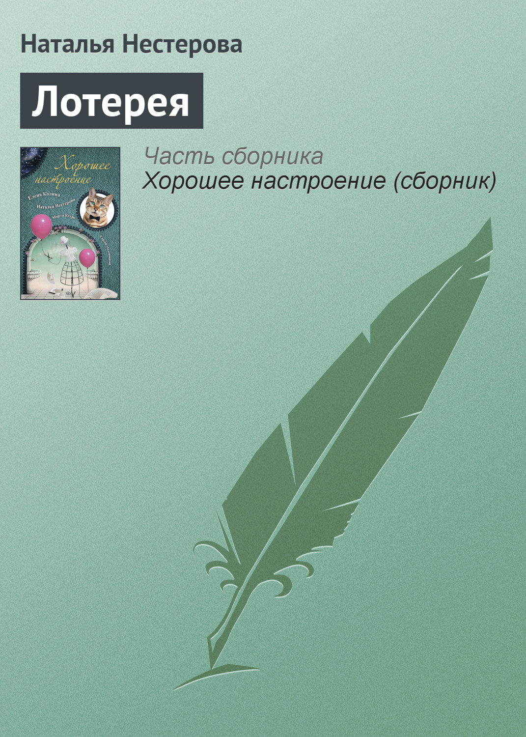 Список книг натальи нестеровой по порядку