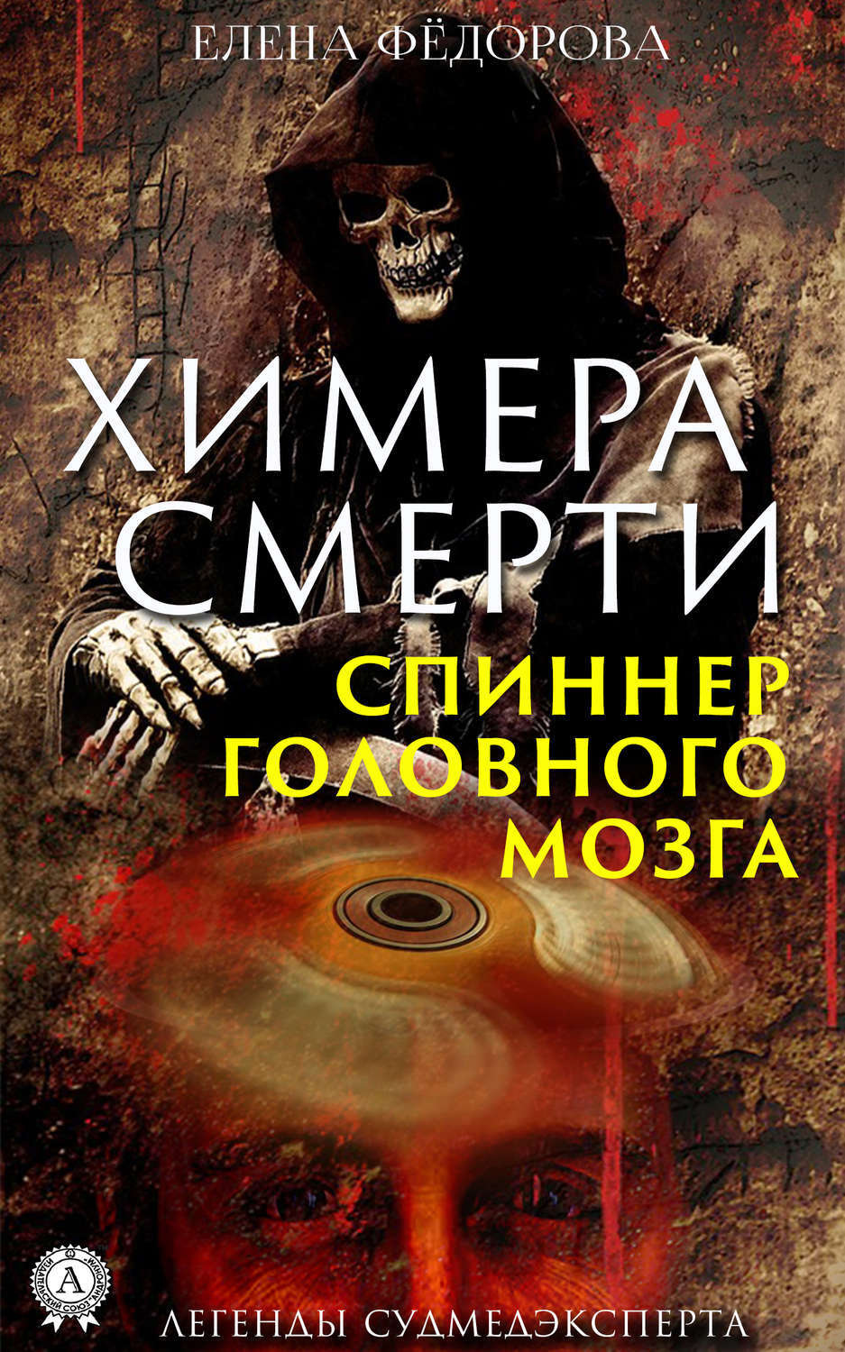 книга химера купить. Chimera журнал. книга химера фантастика. хадспет. химера книга.