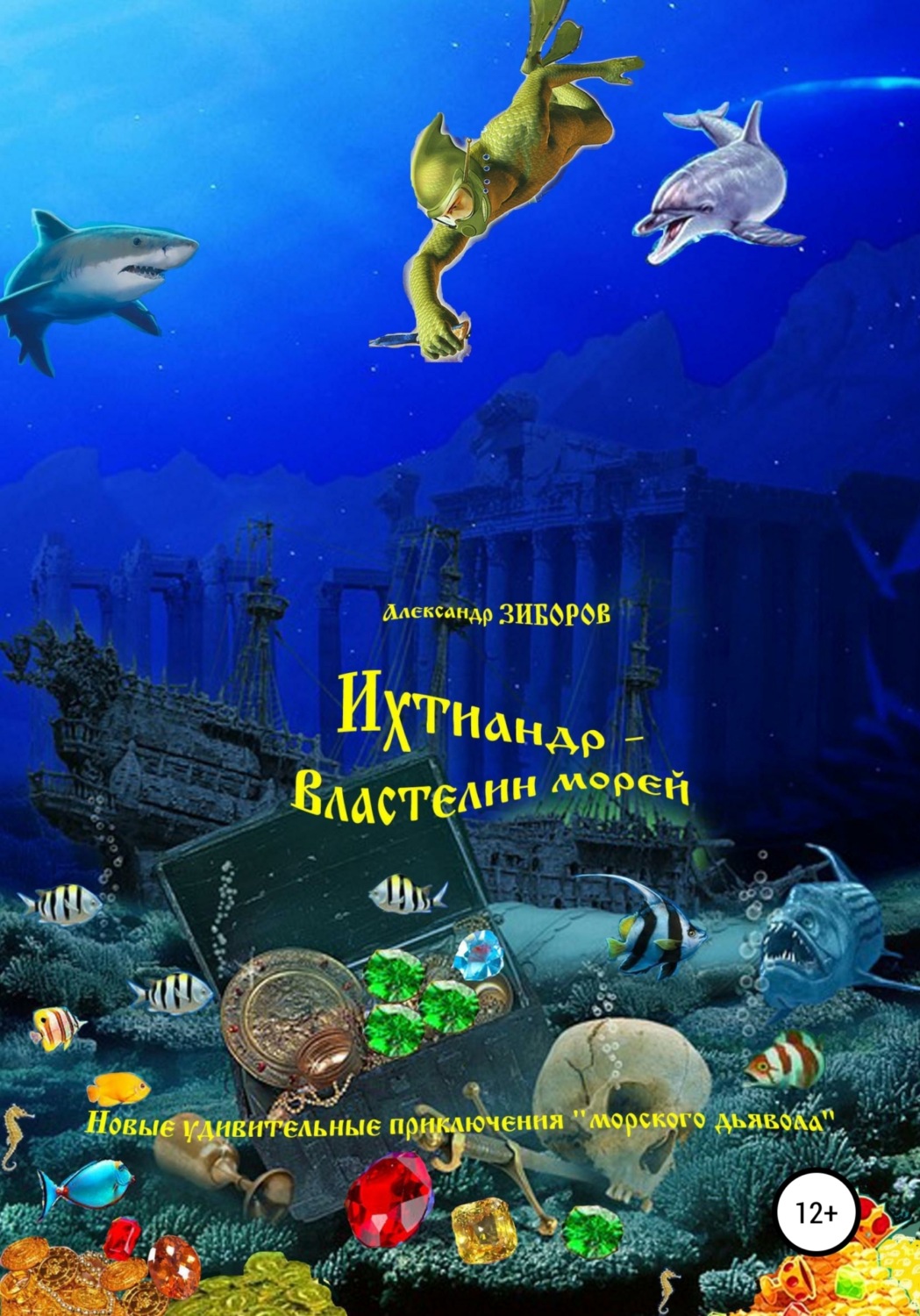 море морей фанфик фото 91