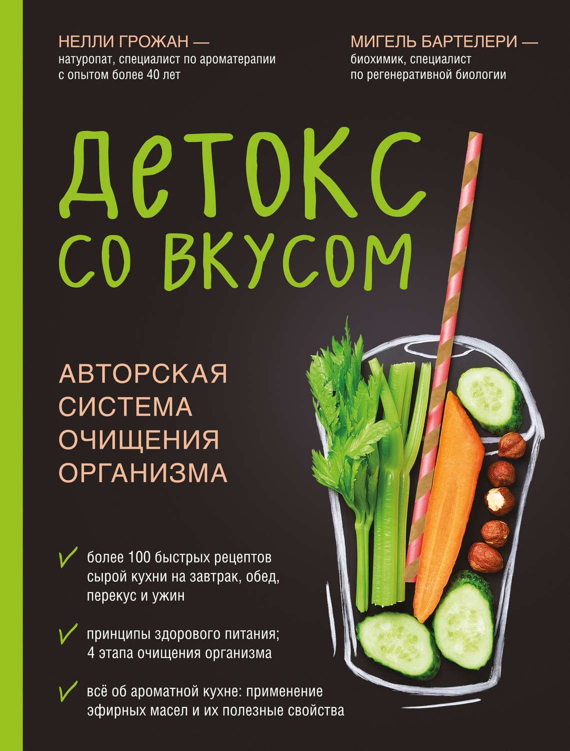 Цитаты из книги «Детокс со вкусом» Нелли Грожан – Литрес