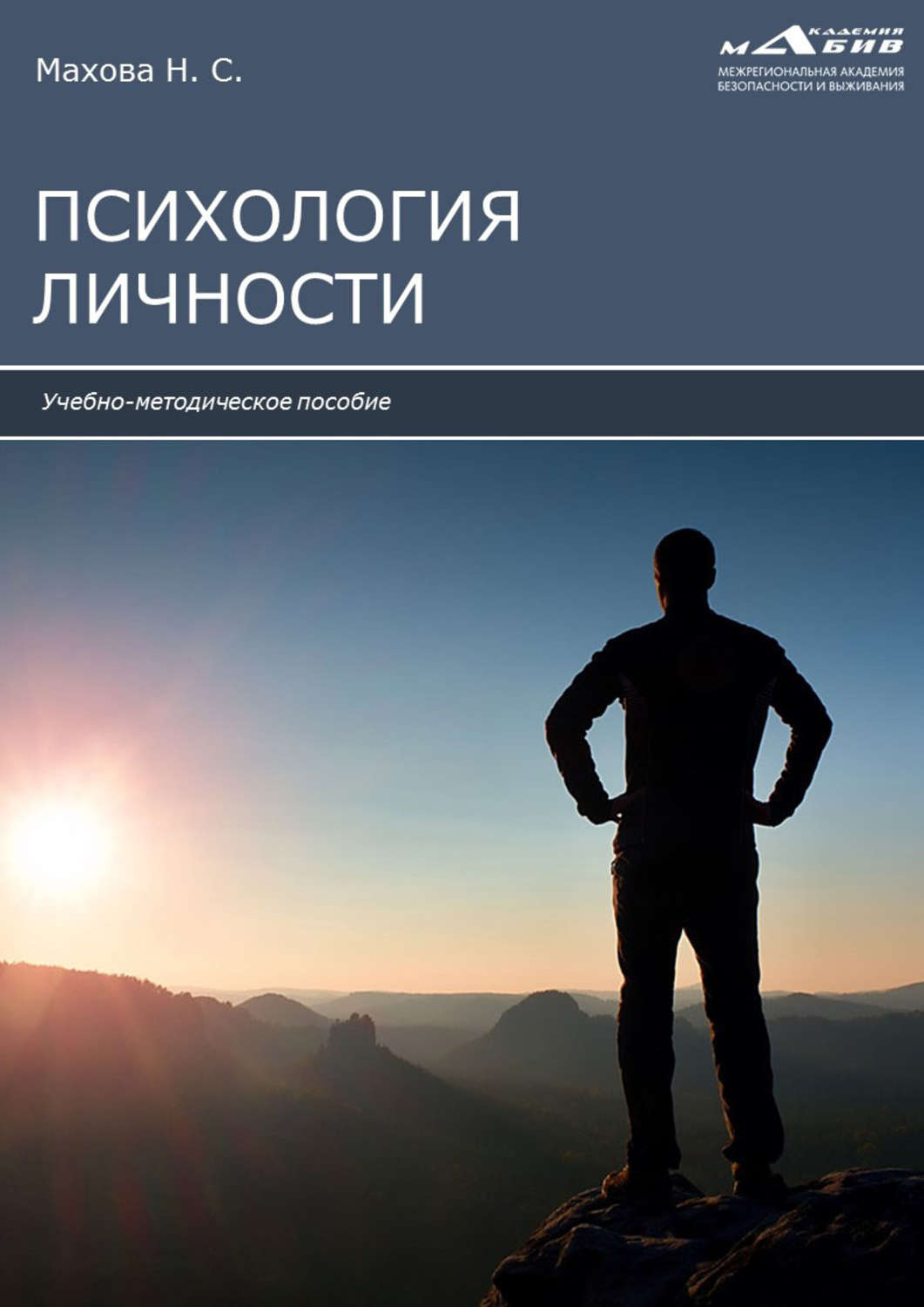 Психология книги читать. Психология личности. Книги о личности человека. Психологические книги о личности. Психологическая личность.