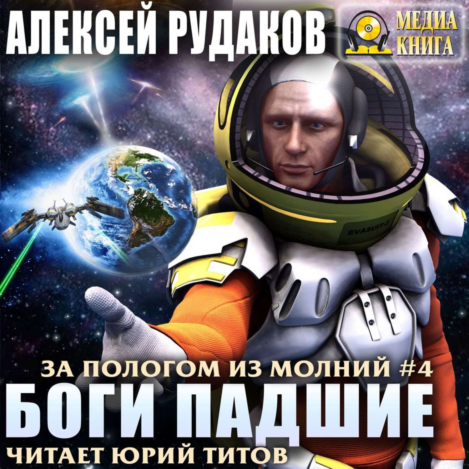 Господа аудиокнига. Рудаков Алексей за пологом из молний. Рудаков Алексей боги Падшие. За пологом из молний. Алексей Рудаков войны богов.