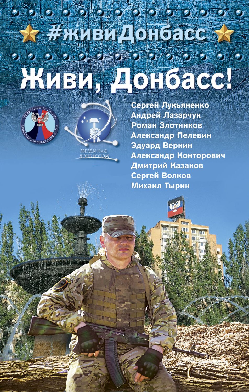 Сергей Лукьяненко книга Живи, Донбасс! – скачать fb2, epub, pdf ...