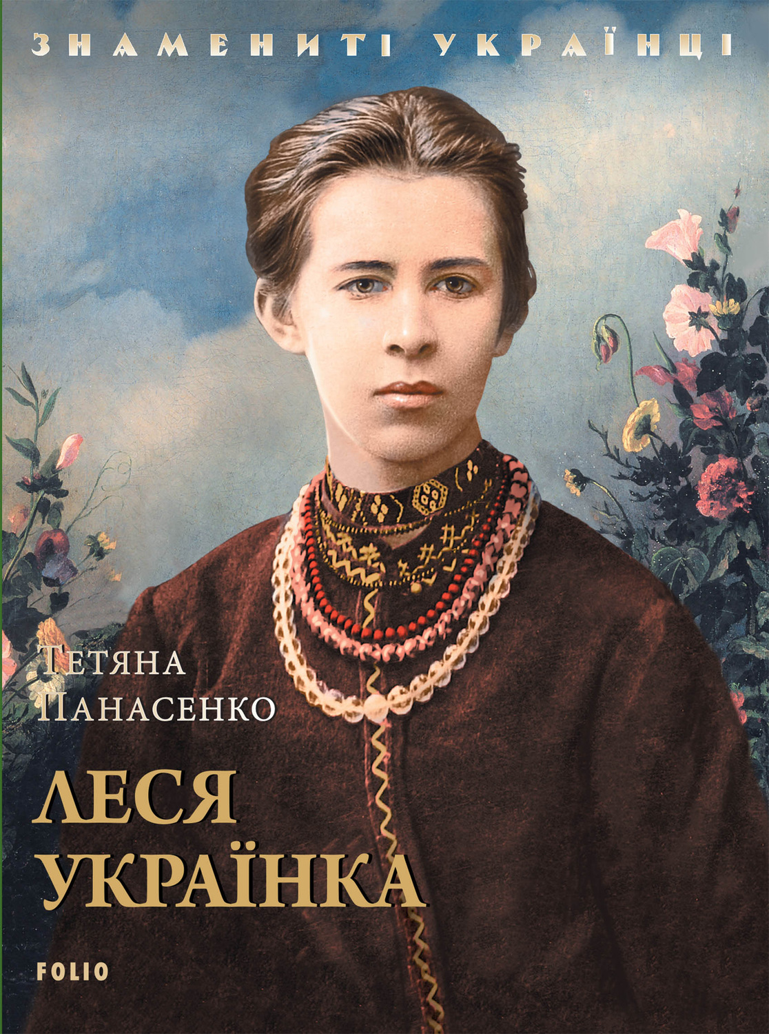 Книги леси украинки. Леся Українка. Леся Українка твори. Леся Українка месяц. 2021 Рік Лесі Українки.