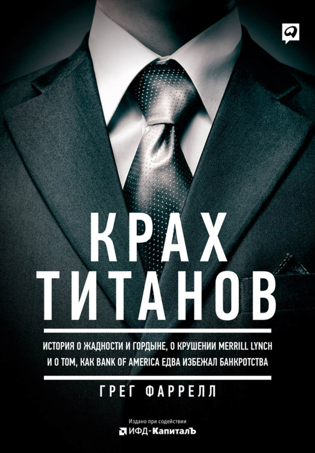 Книга крах проекта