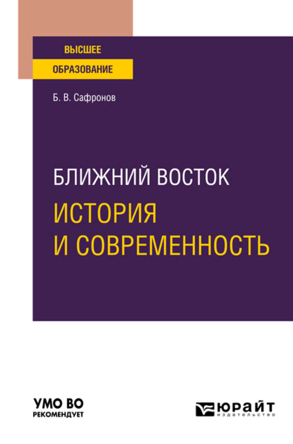 Книга ближние. Сафронов Борис Витальевич. Сафронов Борис Витальевич Рязань. Высшее образование в России: история и современность.. Острова России книги для вузов.