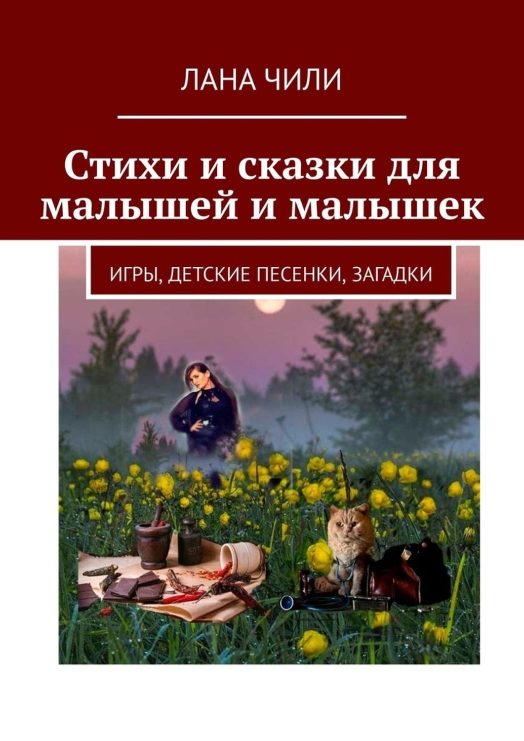 Чили книги