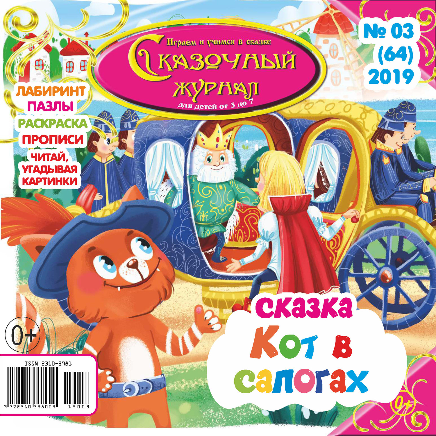 Поиграем в сказку