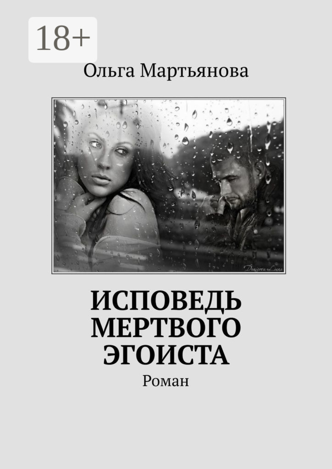 Исповедь ночных бабочек. Читать книгу исповедь. Читать книгу исповедь. Читать книгу исповедь. Читать книгу исповедь.