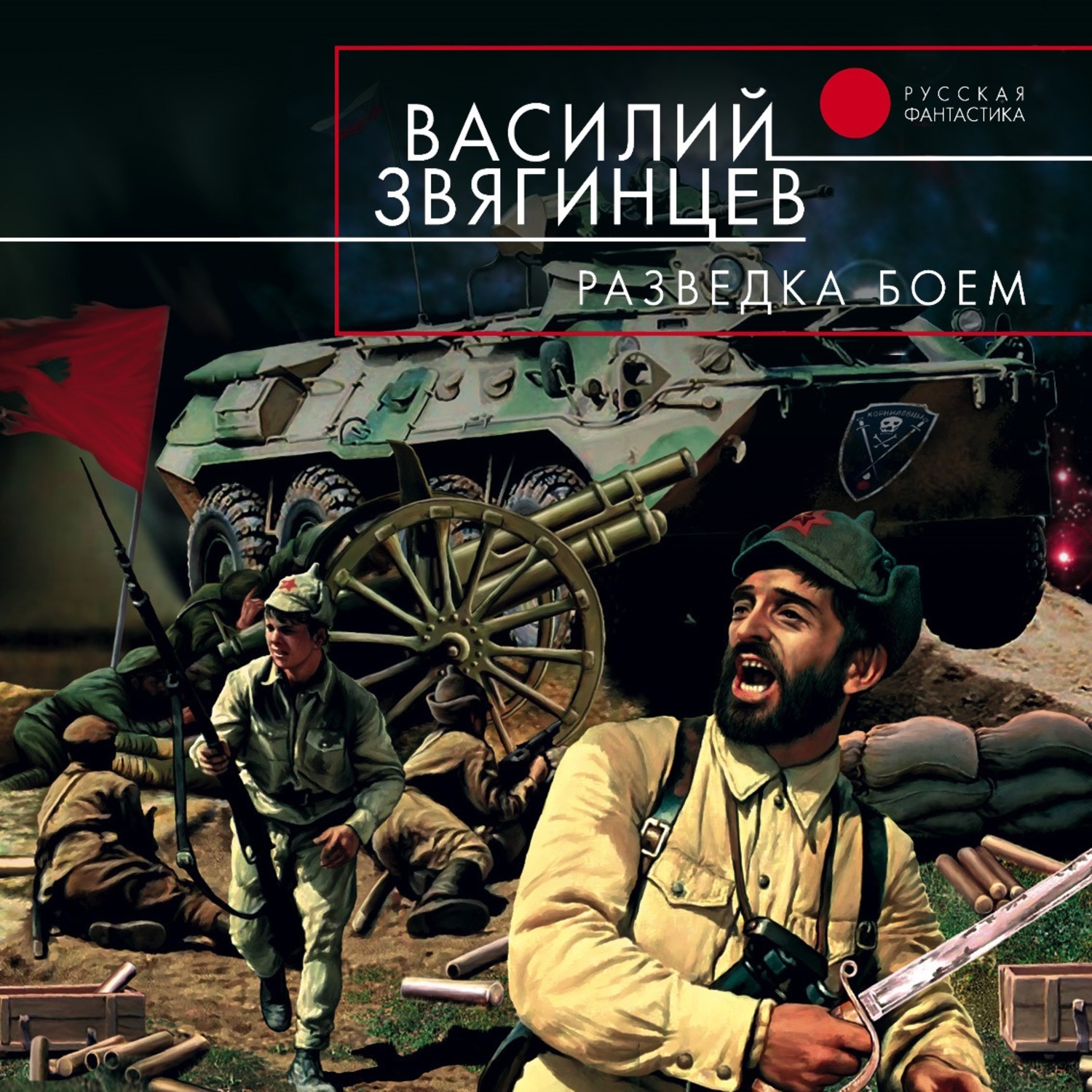 Василий Звягинцев, Разведка боем – слушать онлайн бесплатно или скачать  аудиокнигу в mp3 (МП3), издательство ЛитРес: чтец