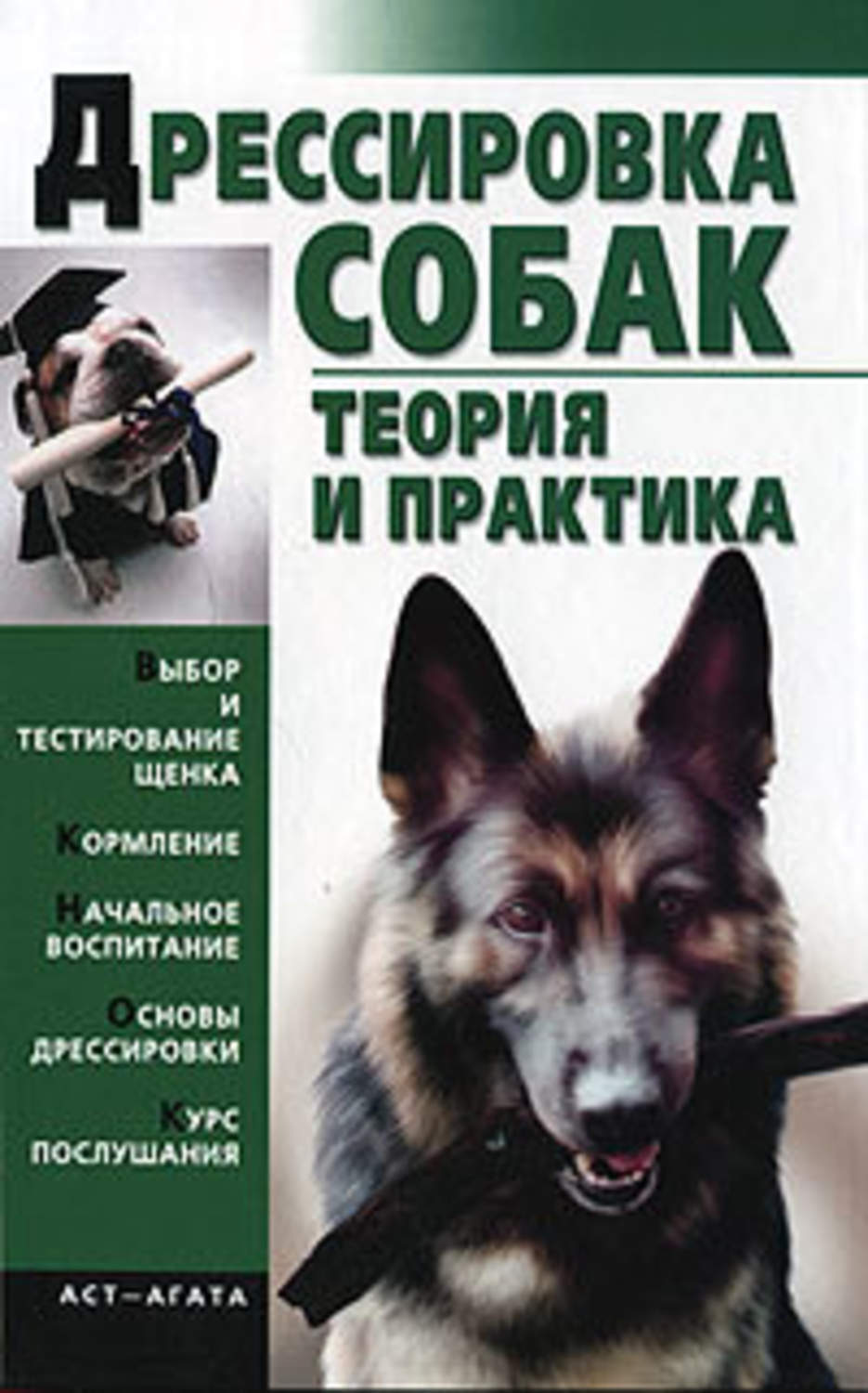 Цитаты из книги «Дрессировка собак. Теория и практика» – Литрес