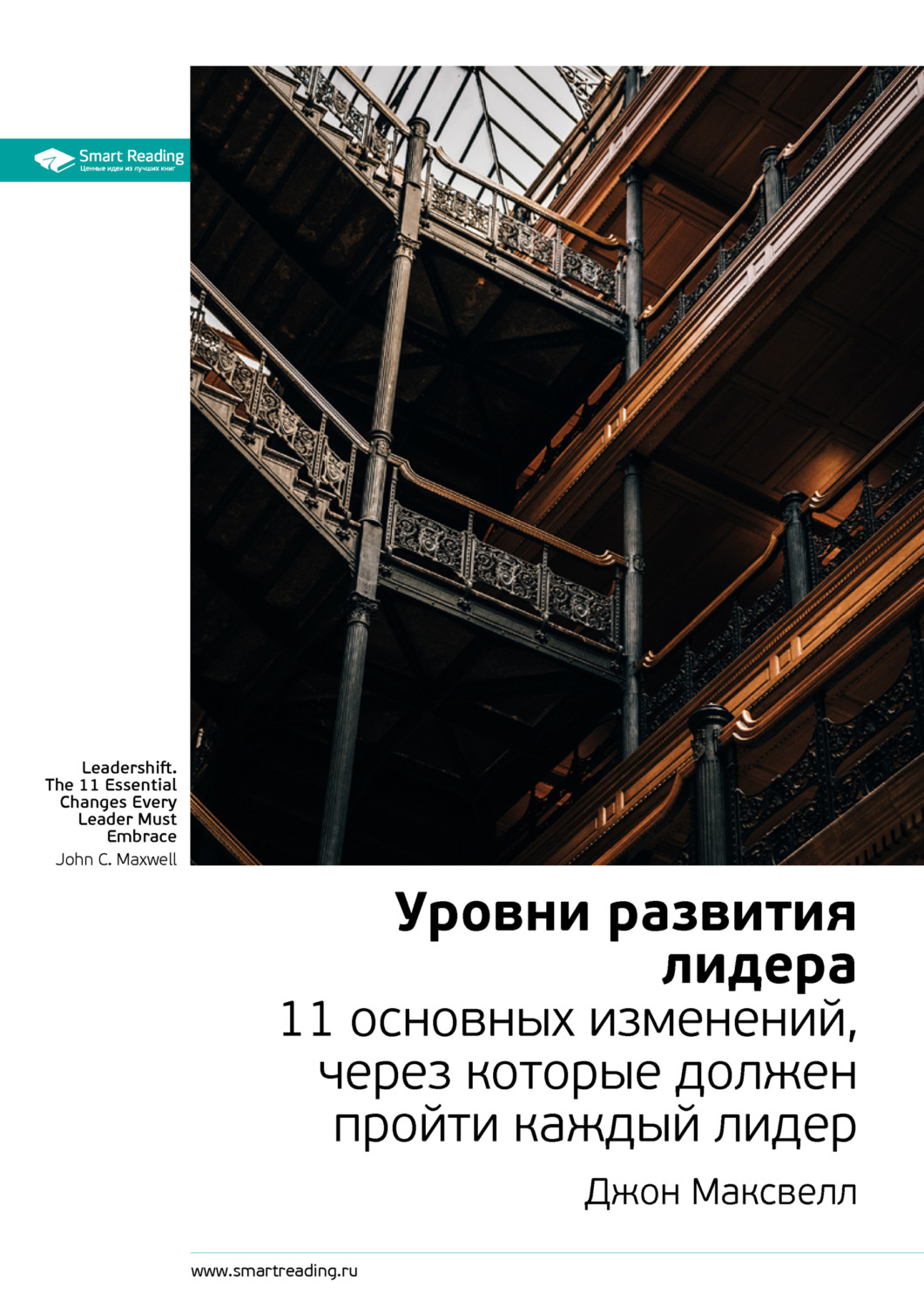 Книги уровни. Джон Максвелл. 