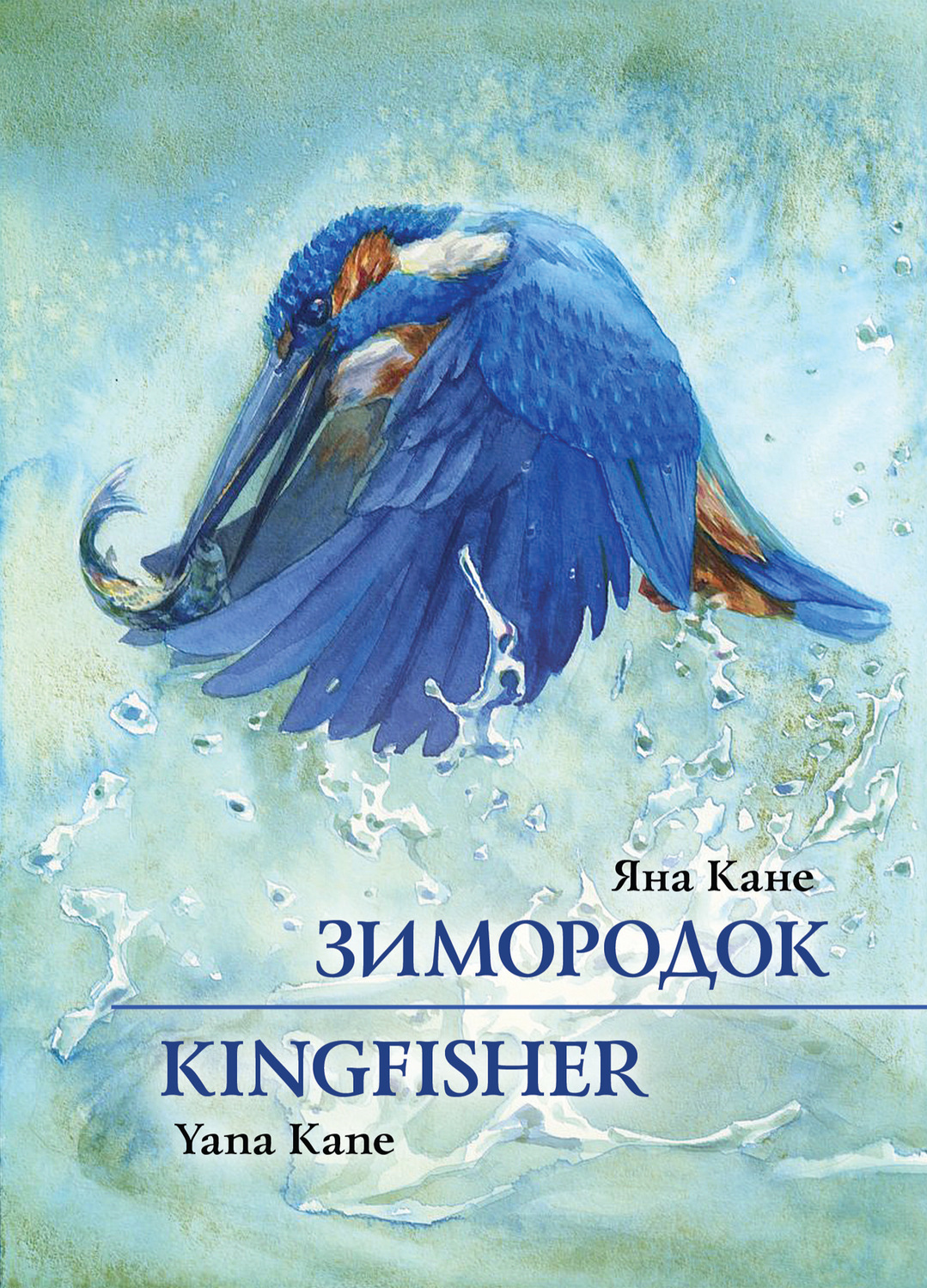 зимородок книга фанфиков фото 38