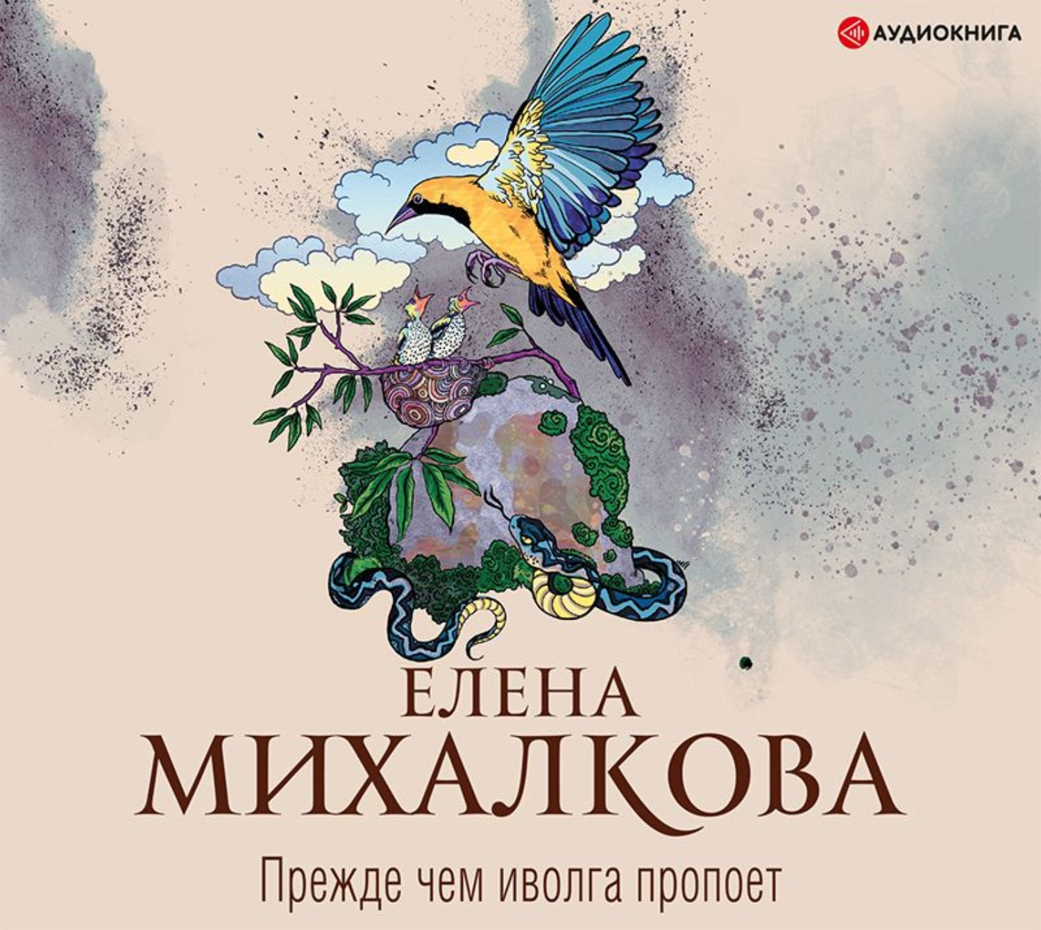 Елена михалкова книги фото