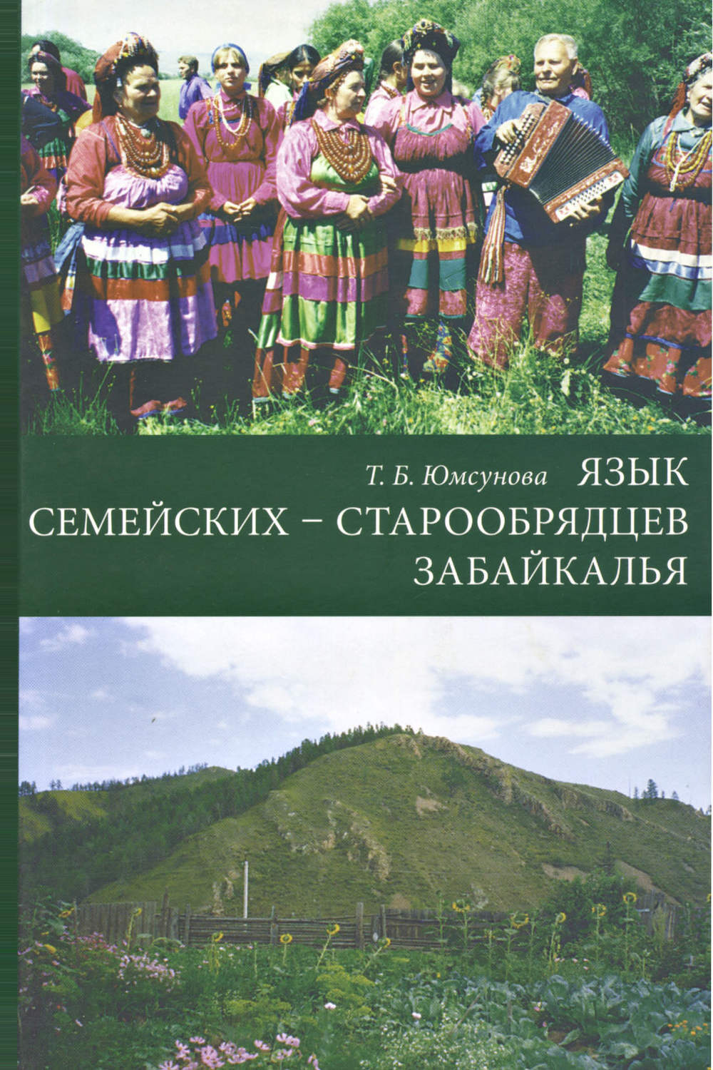 Забайкалье книги