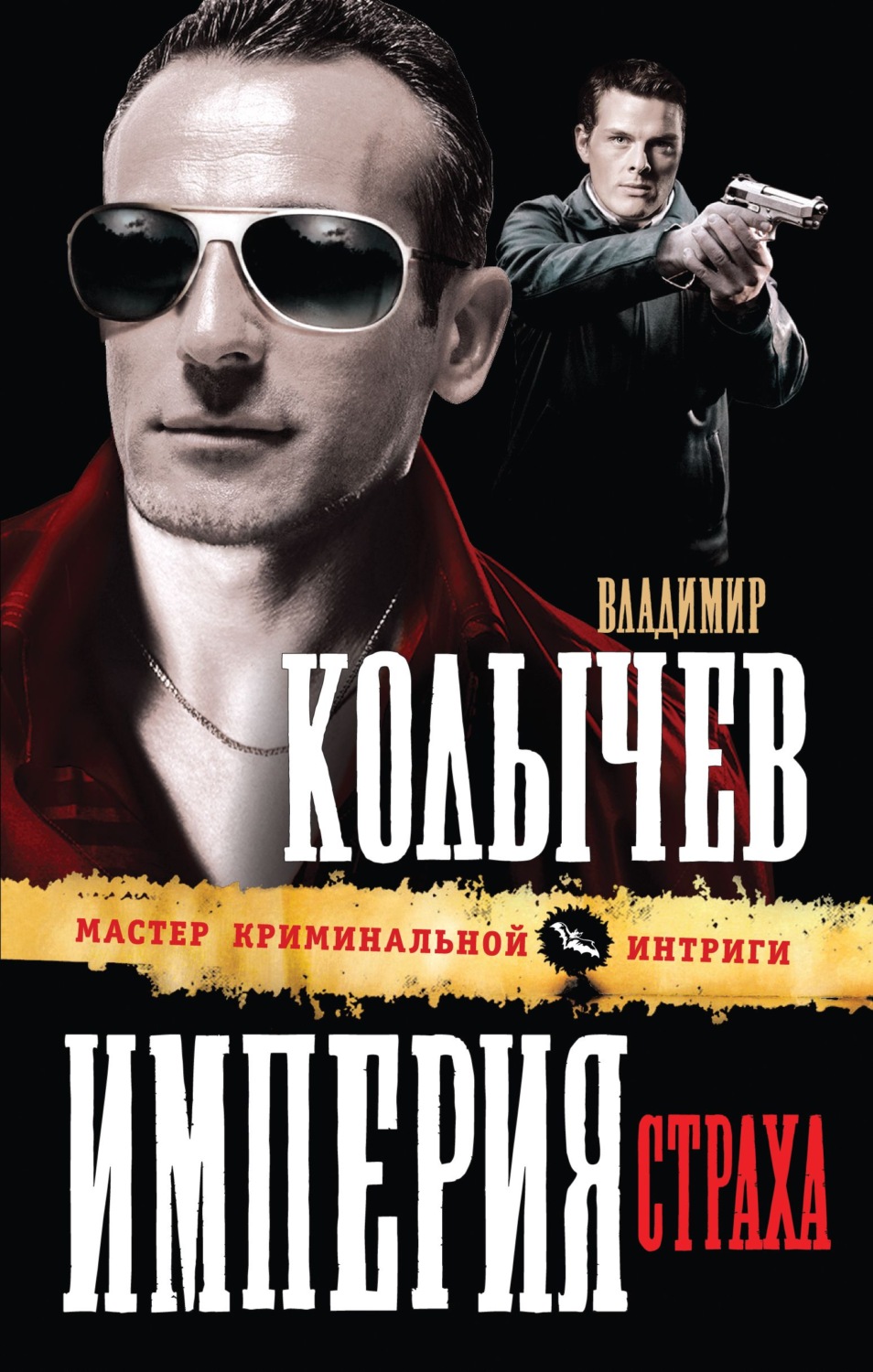 Книги владимир колычев картинки