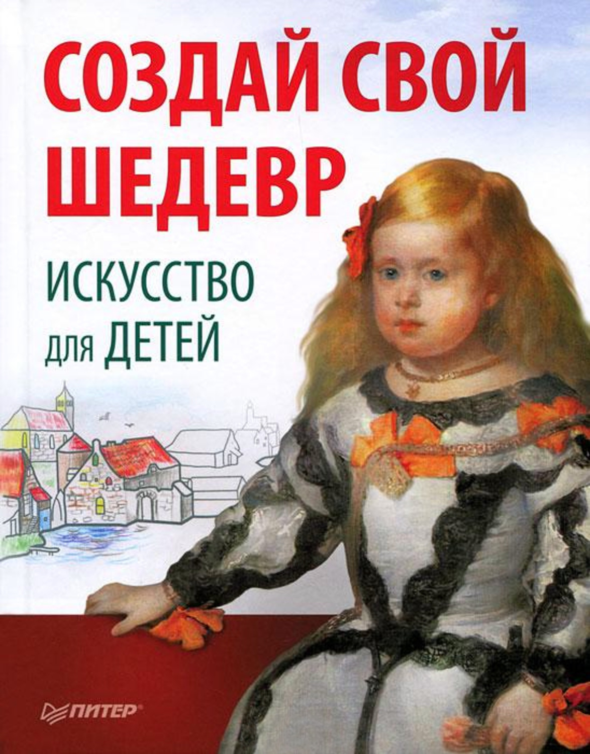 Санкт Петербург Для Детей Книга Купить