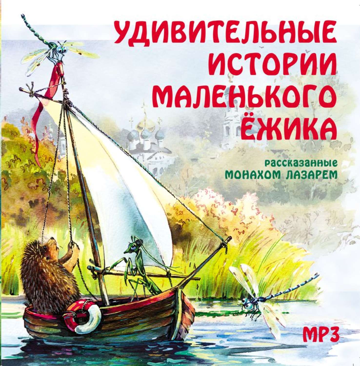 Аудиокниги маленькие рассказы