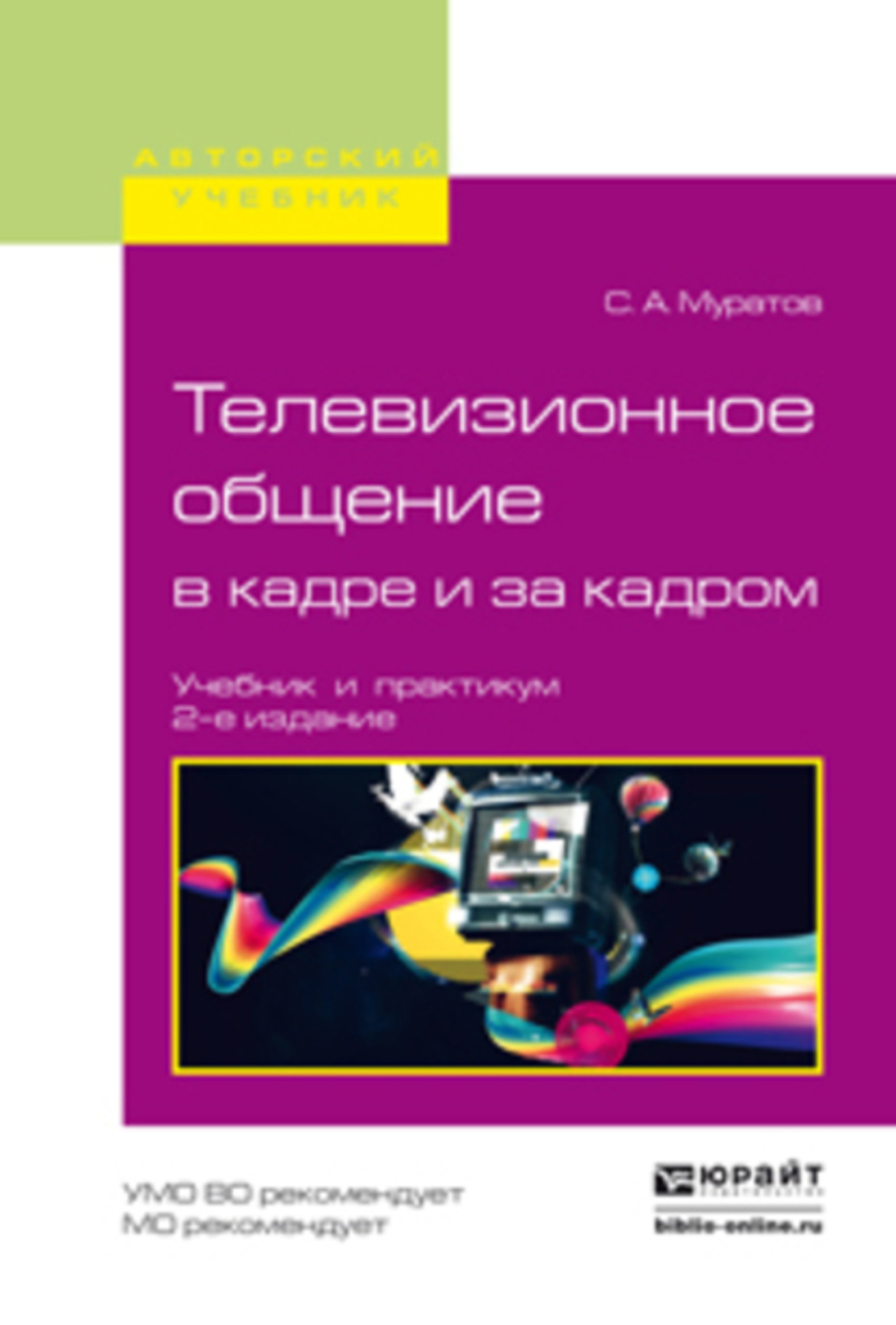 Книги телевизионное. Учебник по телевизионной журналистике. Кадры учебное пособие. Книга телевизионный журналист. Диалог: телевизионное общение в кадре и за кадром книга.