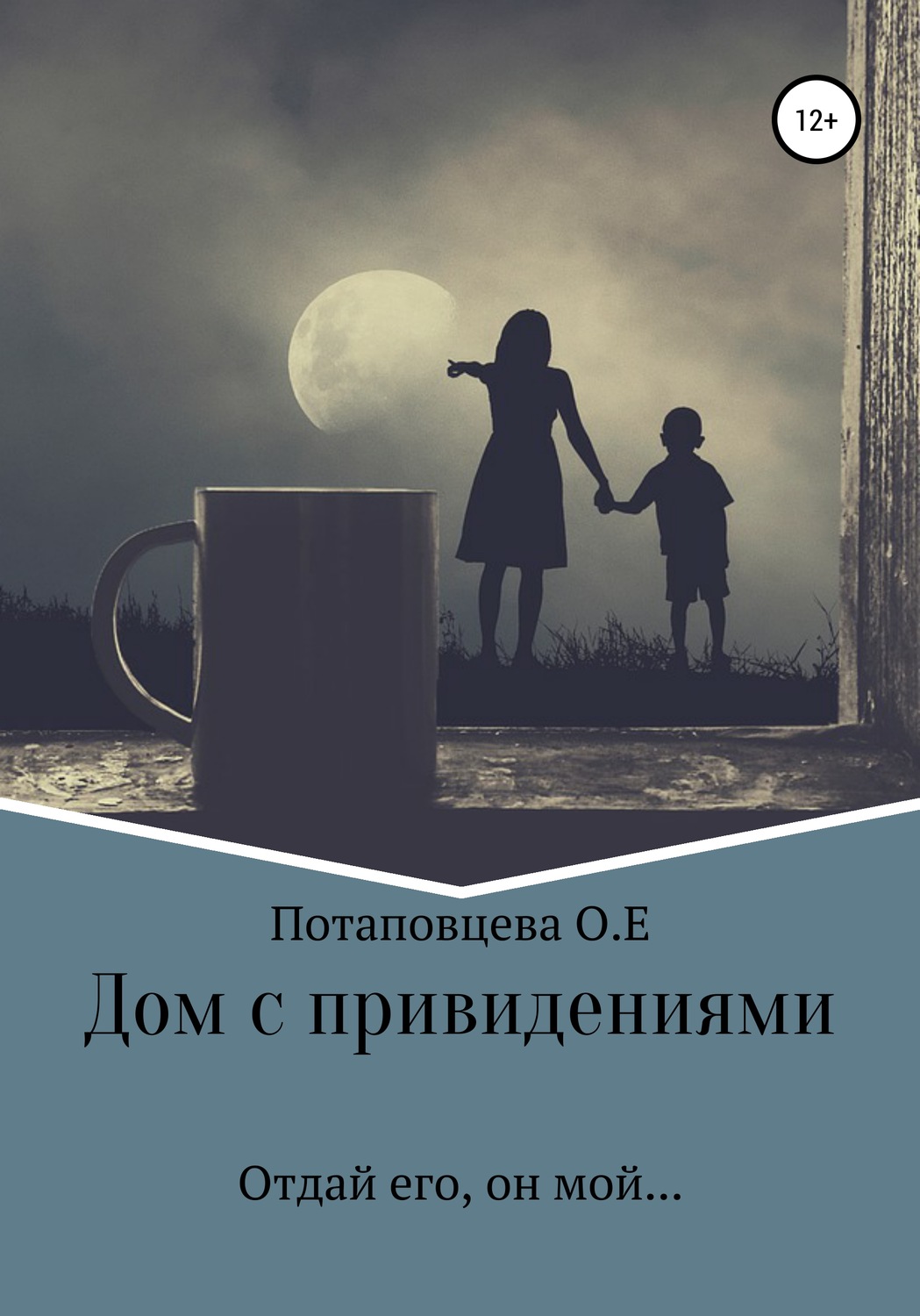 Читать дом призрака. Дом с привидениями книга. Дом призраков книга. Автор книги дом с приведением. Книга полный дом призраков.