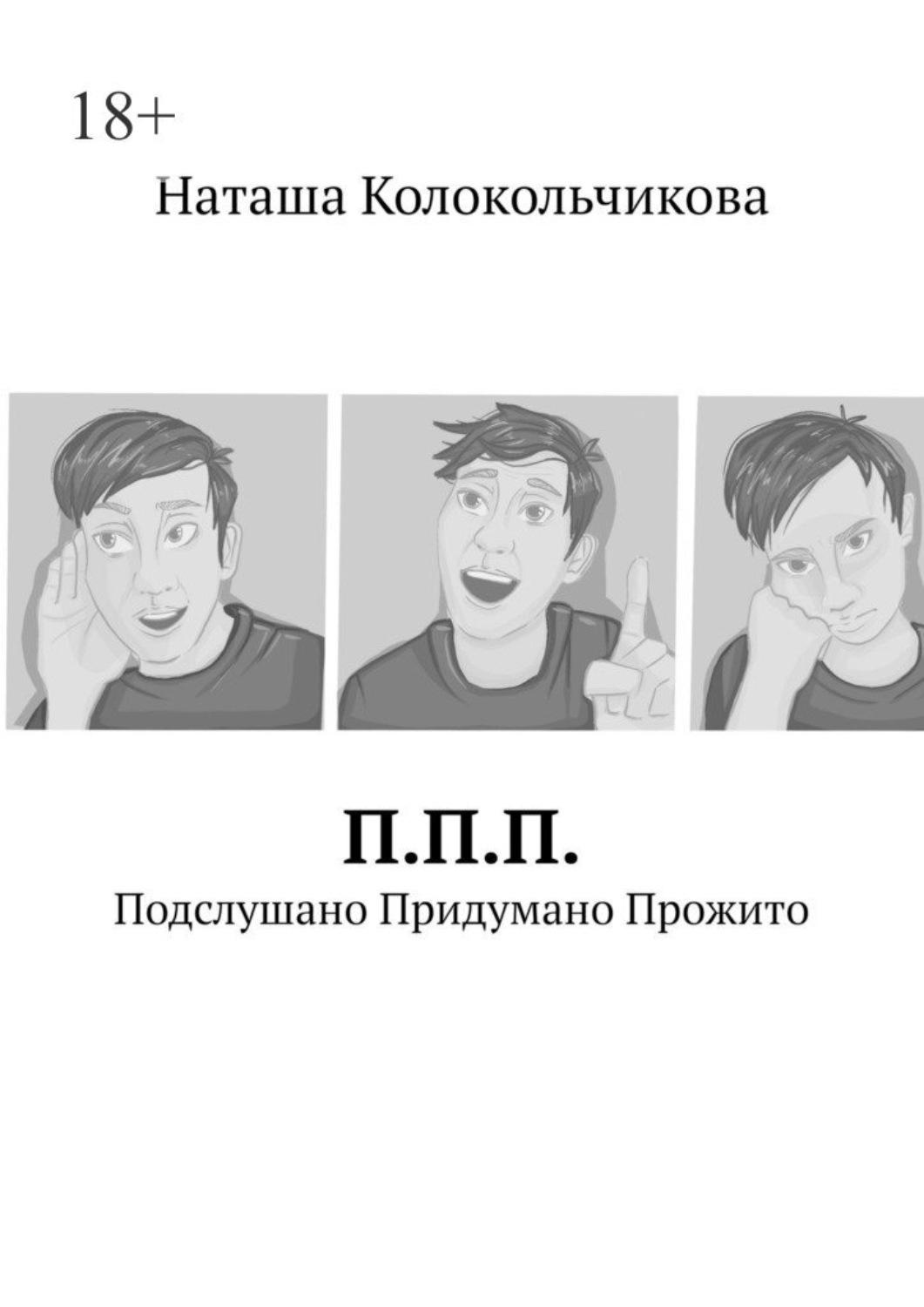 Подслушано В П Бежан Цв Где Продажа